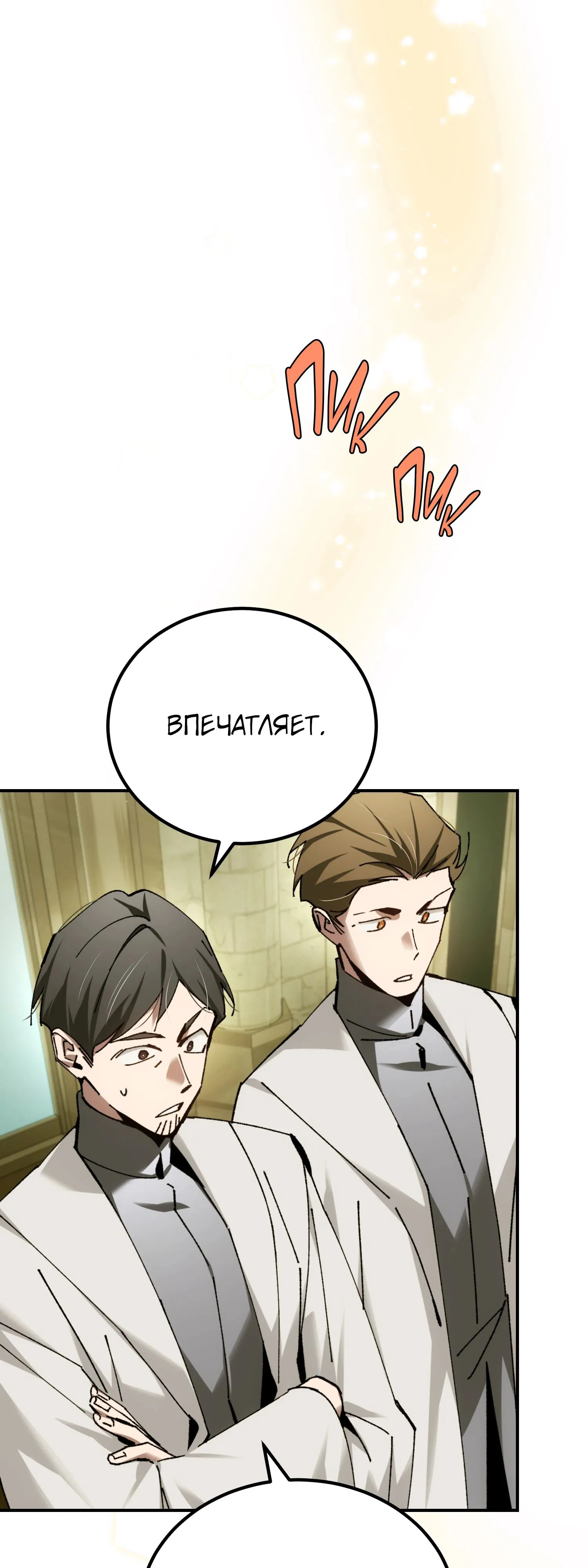 Манга Гений телепортации в магической академии - Глава 67 Страница 66