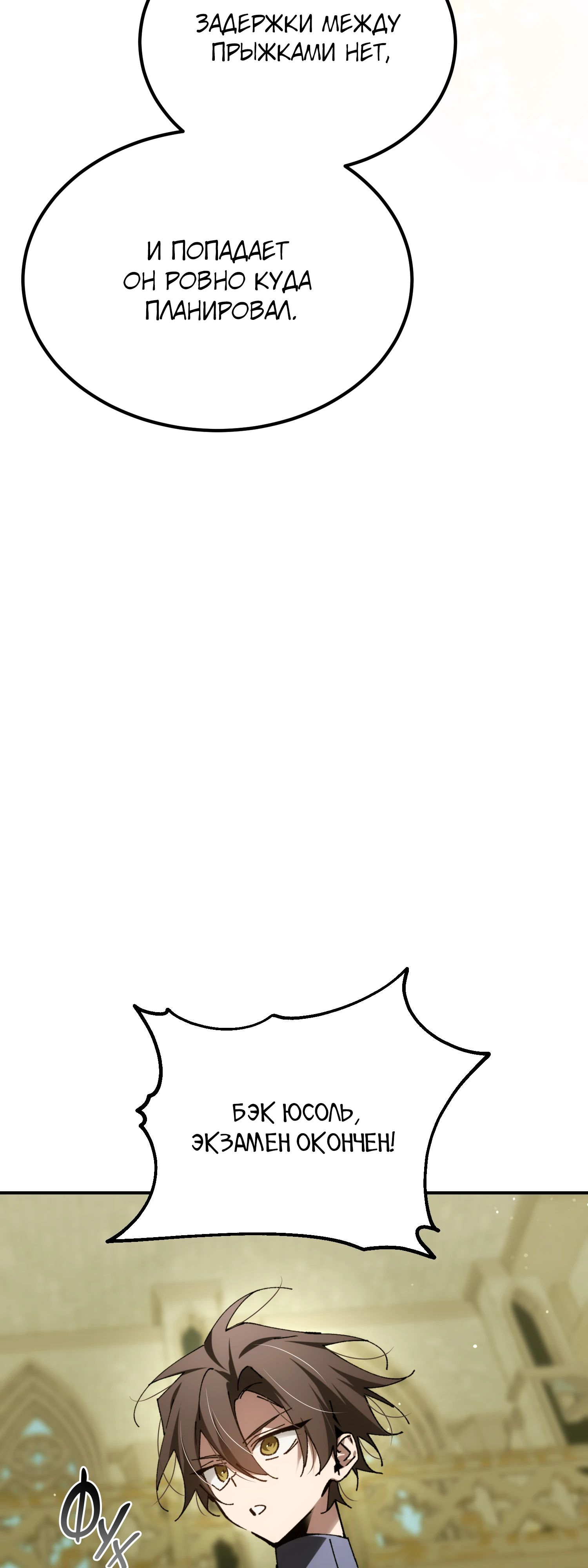 Манга Гений телепортации в магической академии - Глава 67 Страница 67