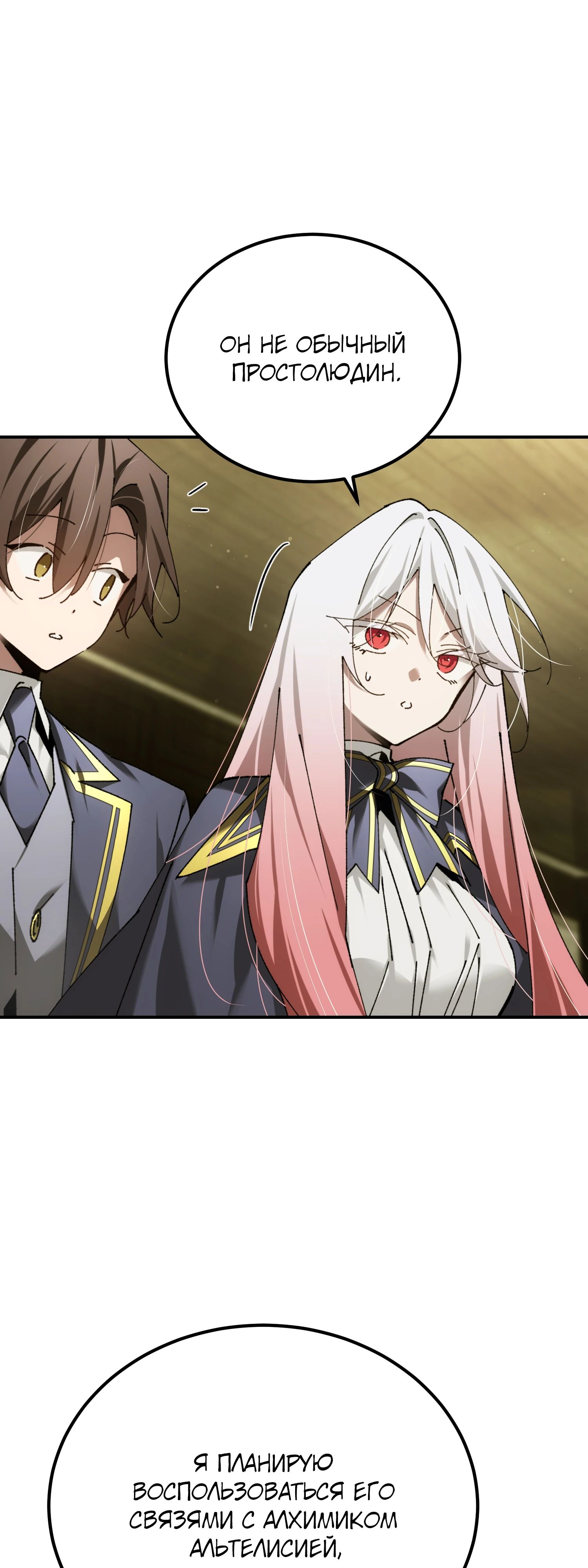 Манга Гений телепортации в магической академии - Глава 67 Страница 10