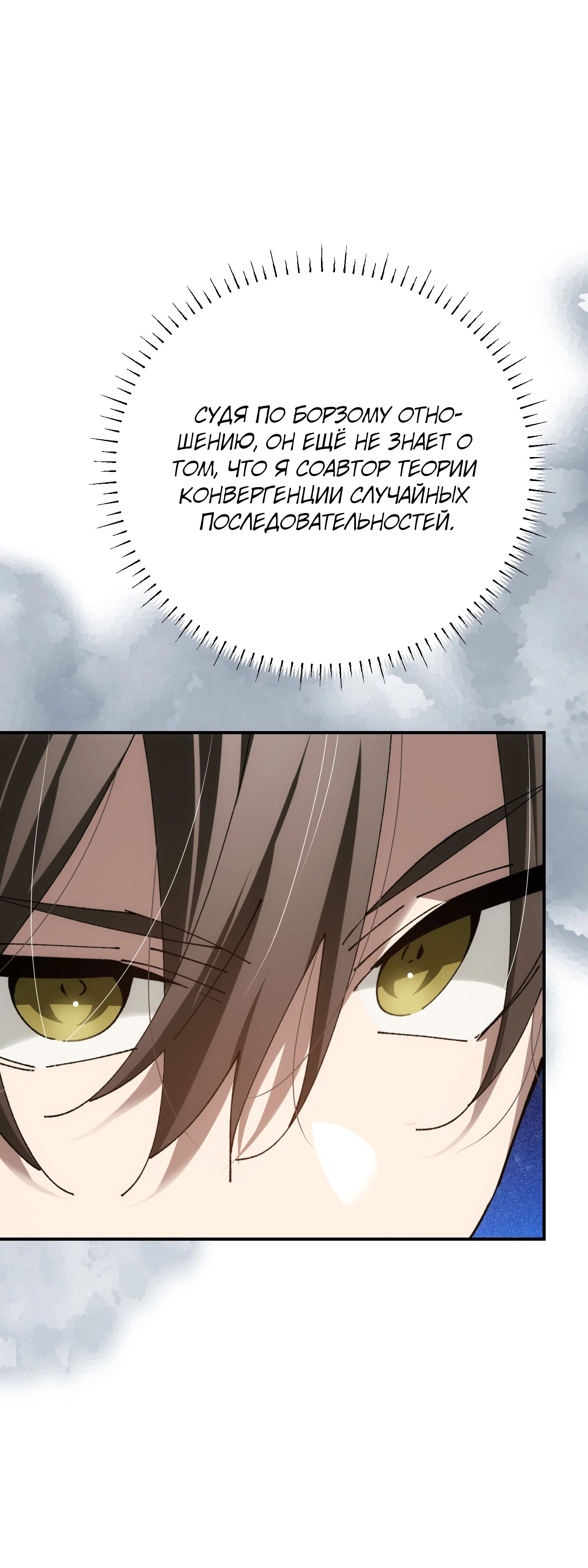 Манга Гений телепортации в магической академии - Глава 67 Страница 9