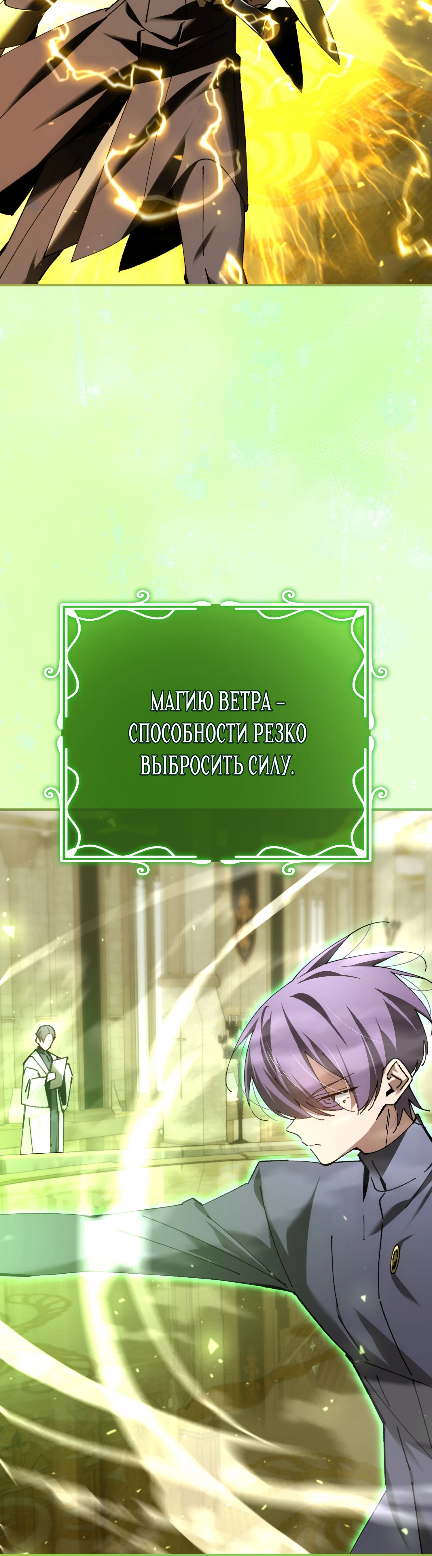 Манга Гений телепортации в магической академии - Глава 67 Страница 57