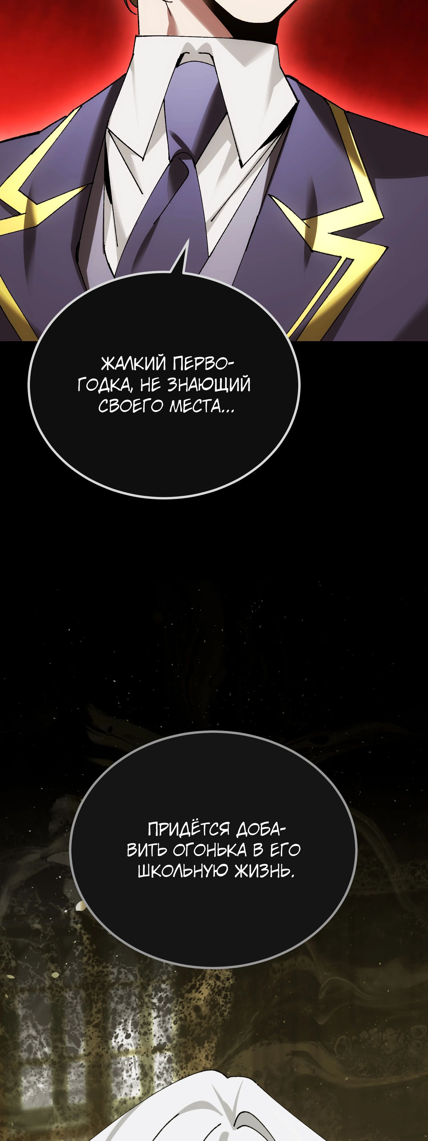 Манга Гений телепортации в магической академии - Глава 67 Страница 27