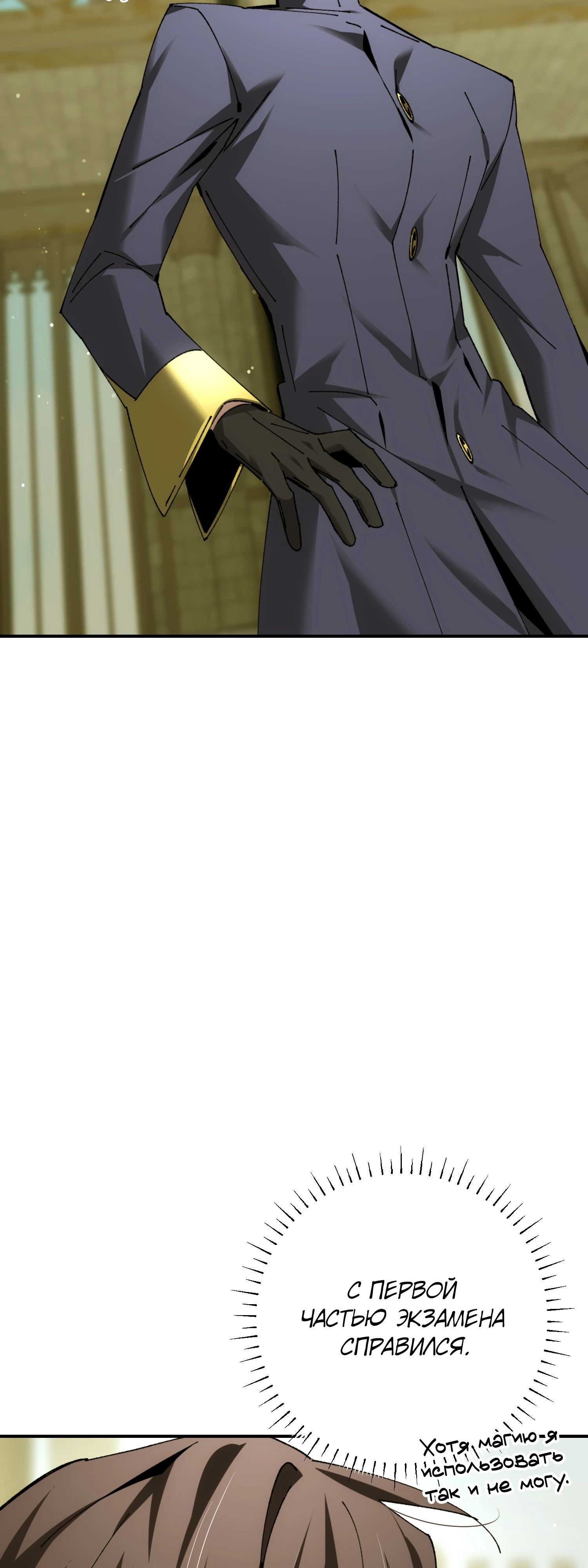Манга Гений телепортации в магической академии - Глава 67 Страница 68