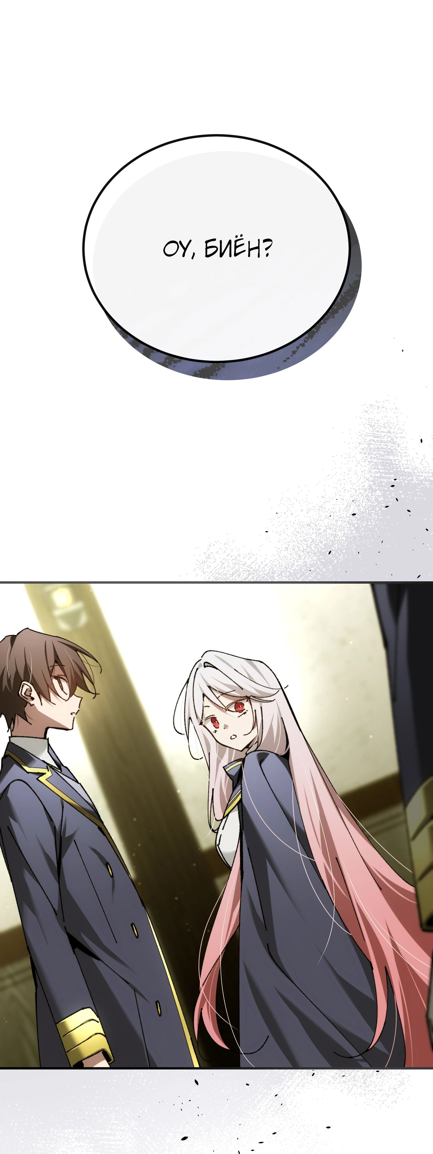 Манга Гений телепортации в магической академии - Глава 67 Страница 1