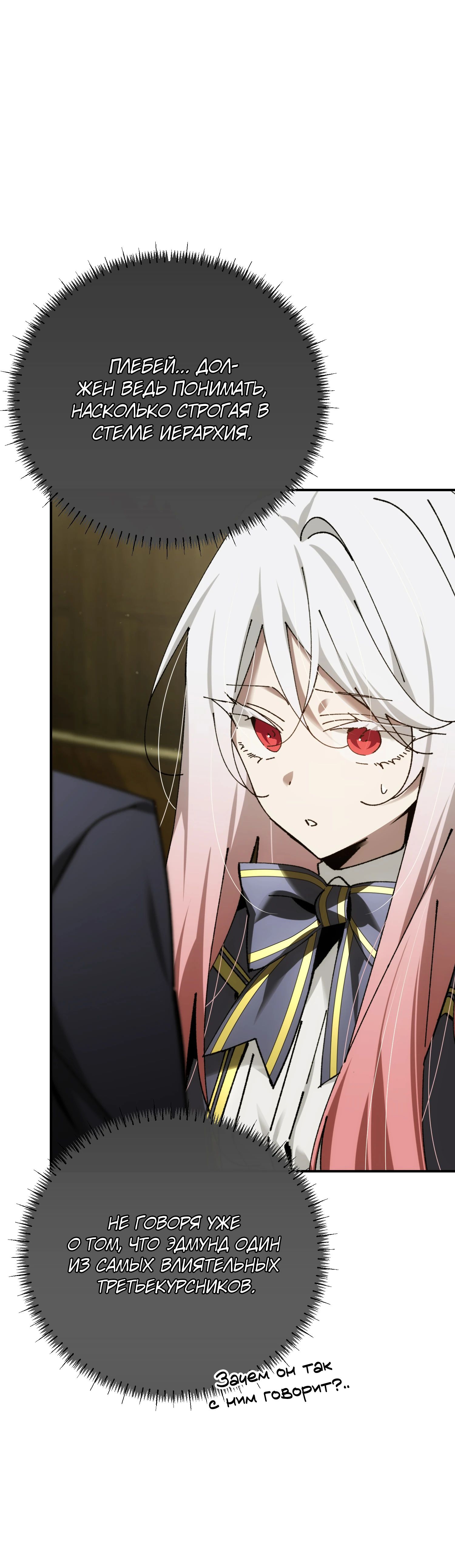 Манга Гений телепортации в магической академии - Глава 67 Страница 24