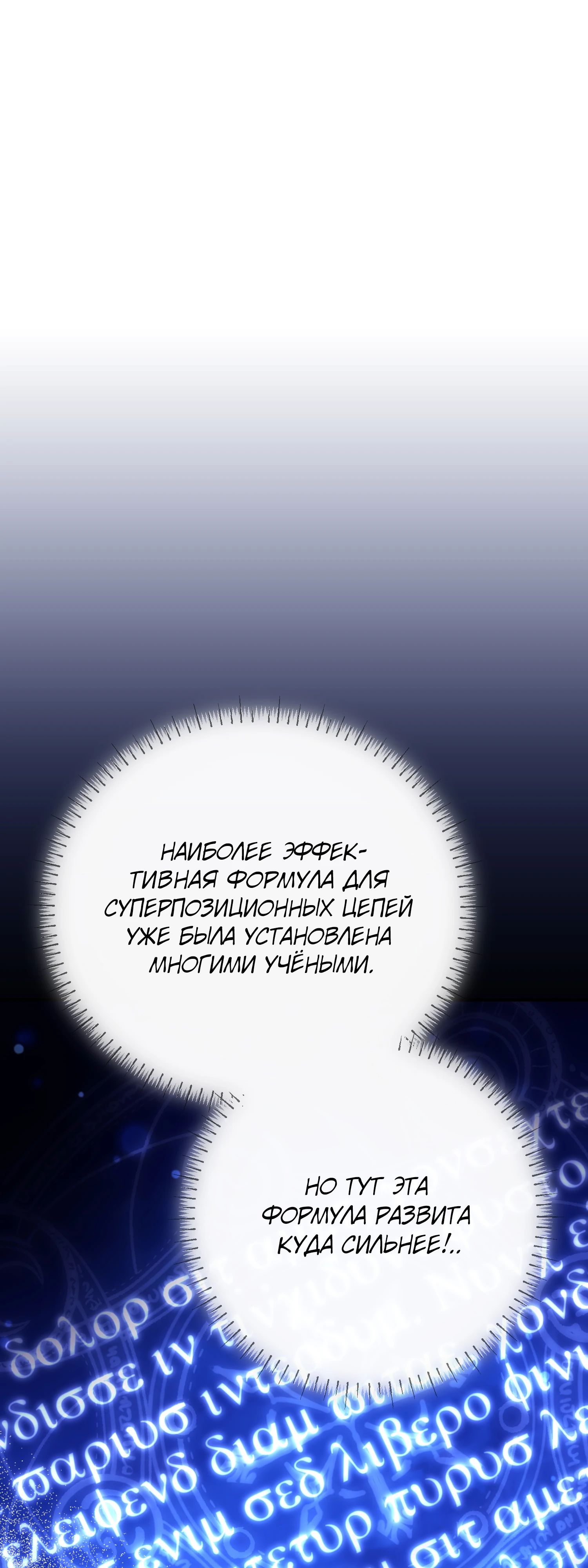 Манга Гений телепортации в магической академии - Глава 68 Страница 71