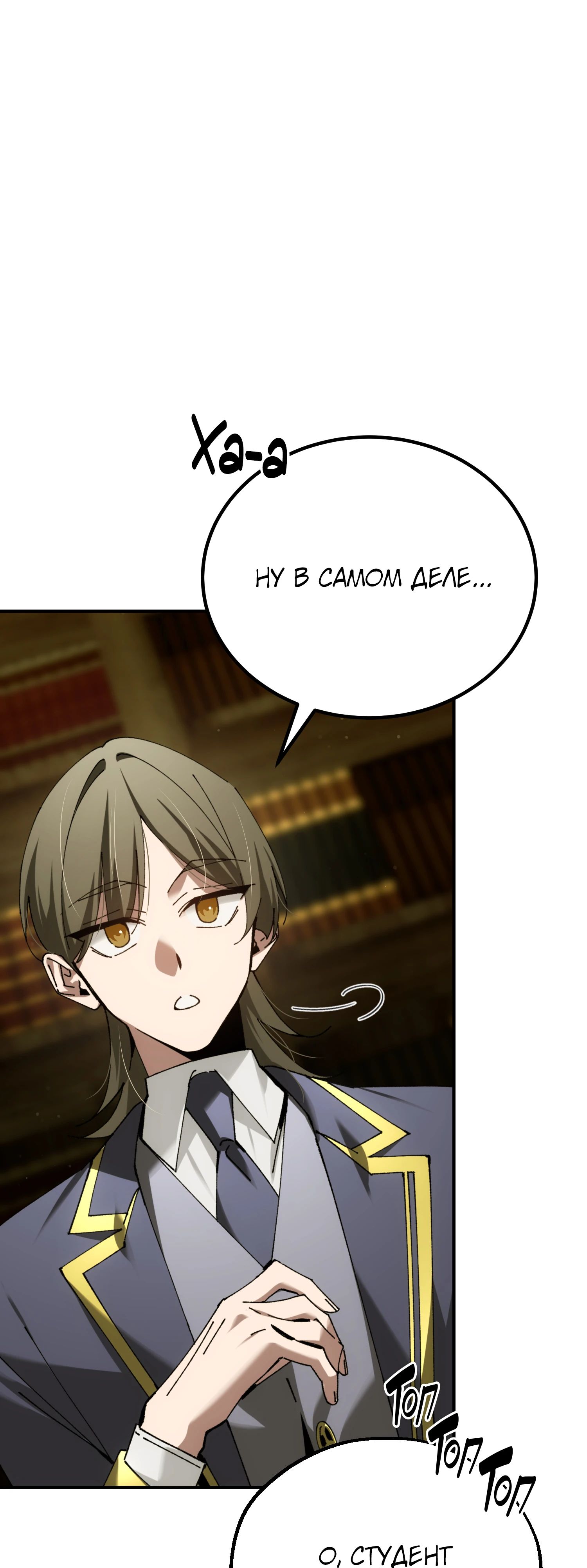 Манга Гений телепортации в магической академии - Глава 68 Страница 66