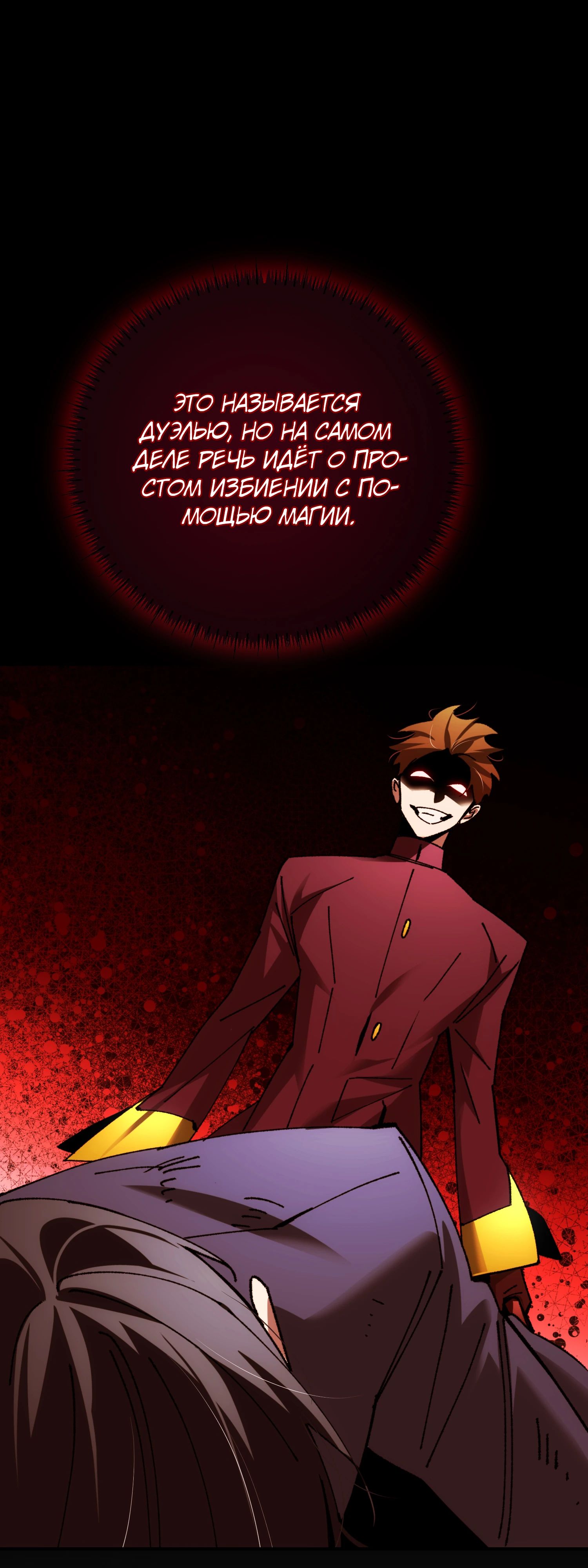 Манга Гений телепортации в магической академии - Глава 68 Страница 51