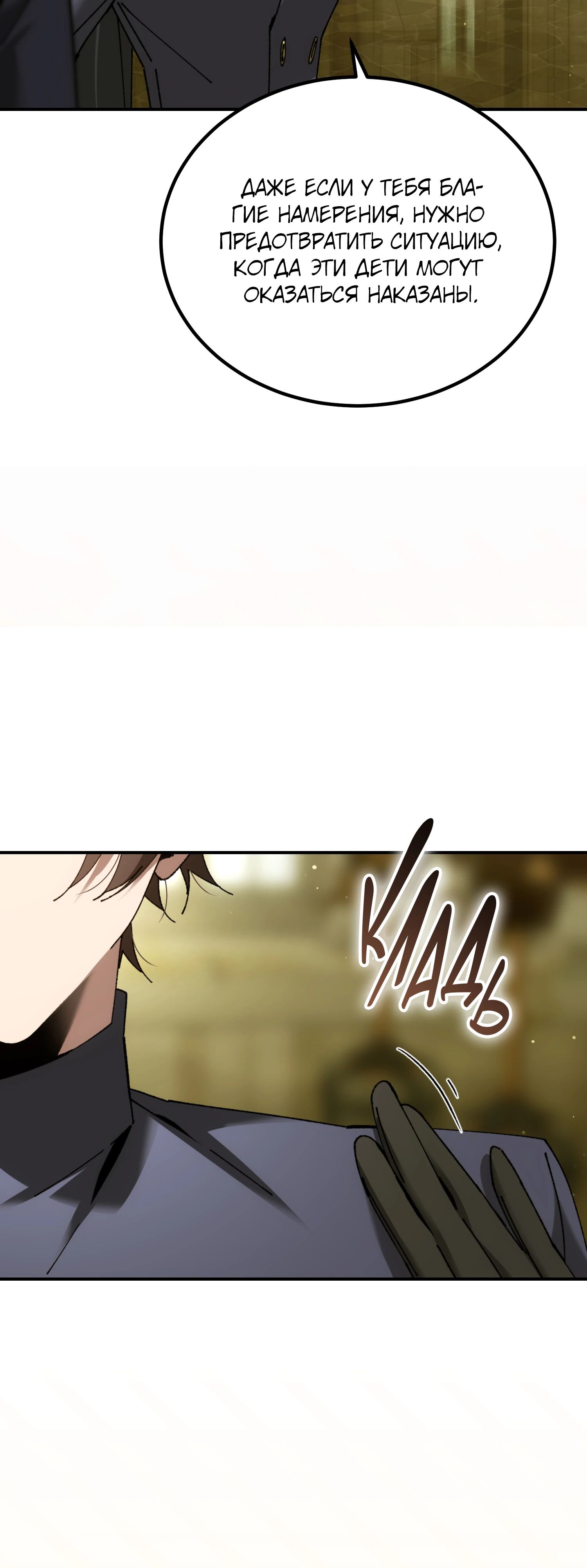 Манга Гений телепортации в магической академии - Глава 68 Страница 31