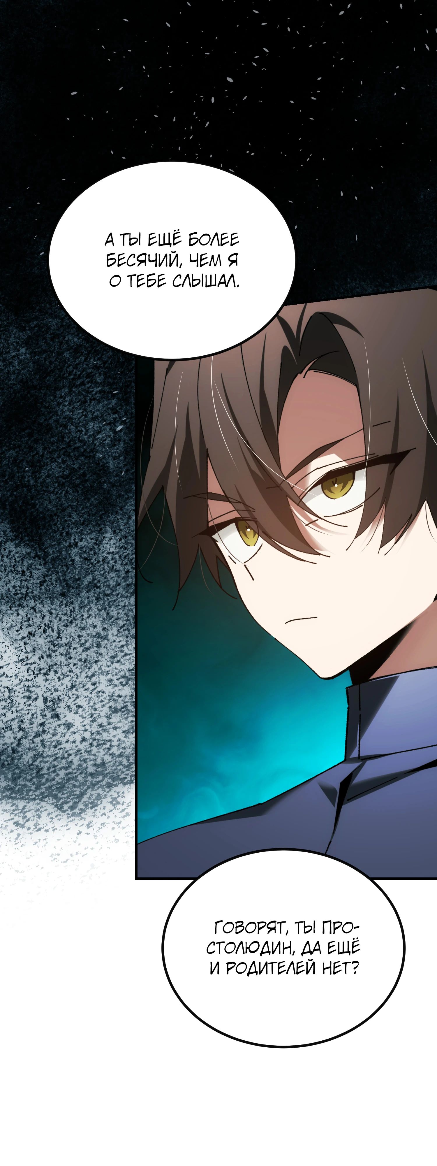 Манга Гений телепортации в магической академии - Глава 68 Страница 6