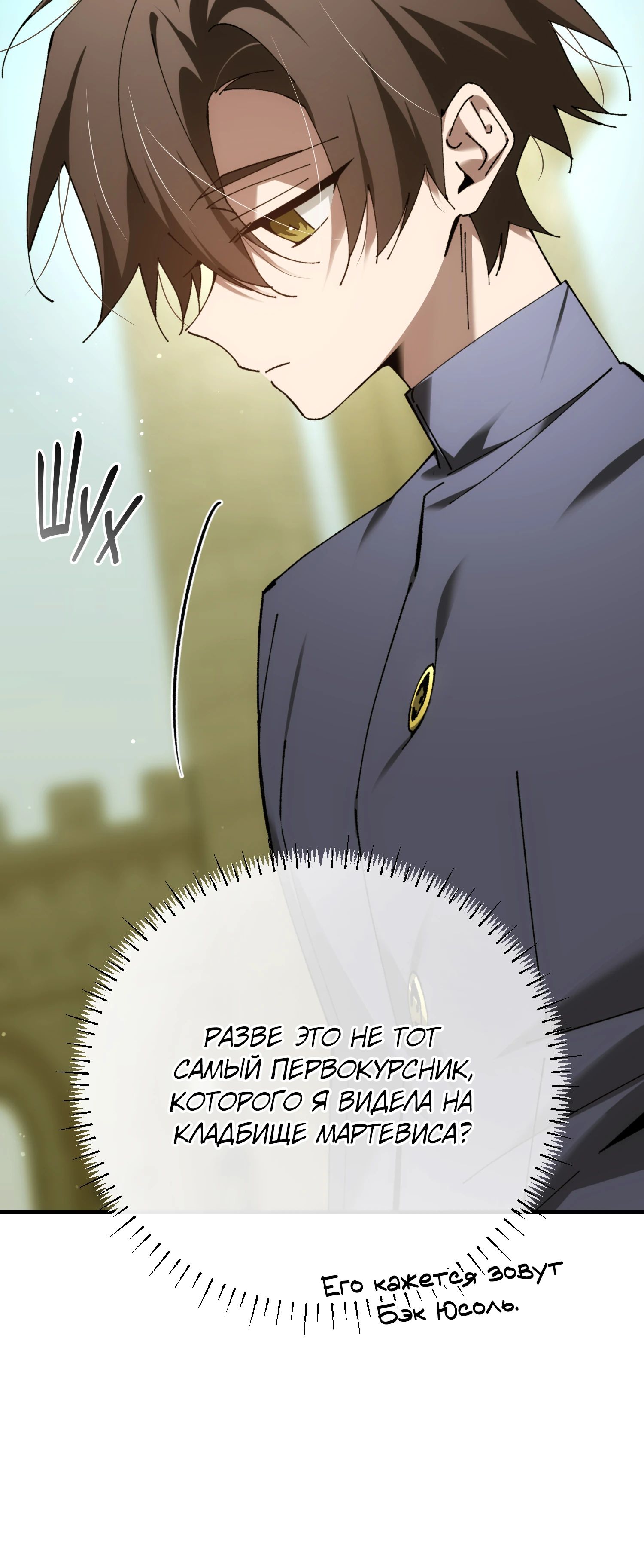 Манга Гений телепортации в магической академии - Глава 68 Страница 10