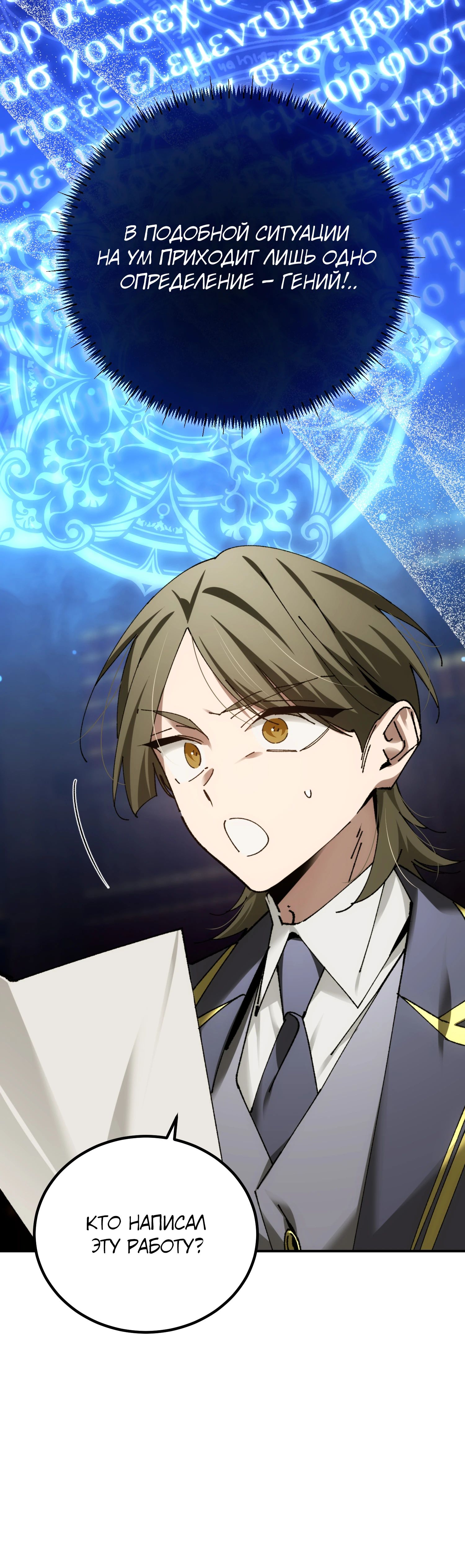 Манга Гений телепортации в магической академии - Глава 68 Страница 72