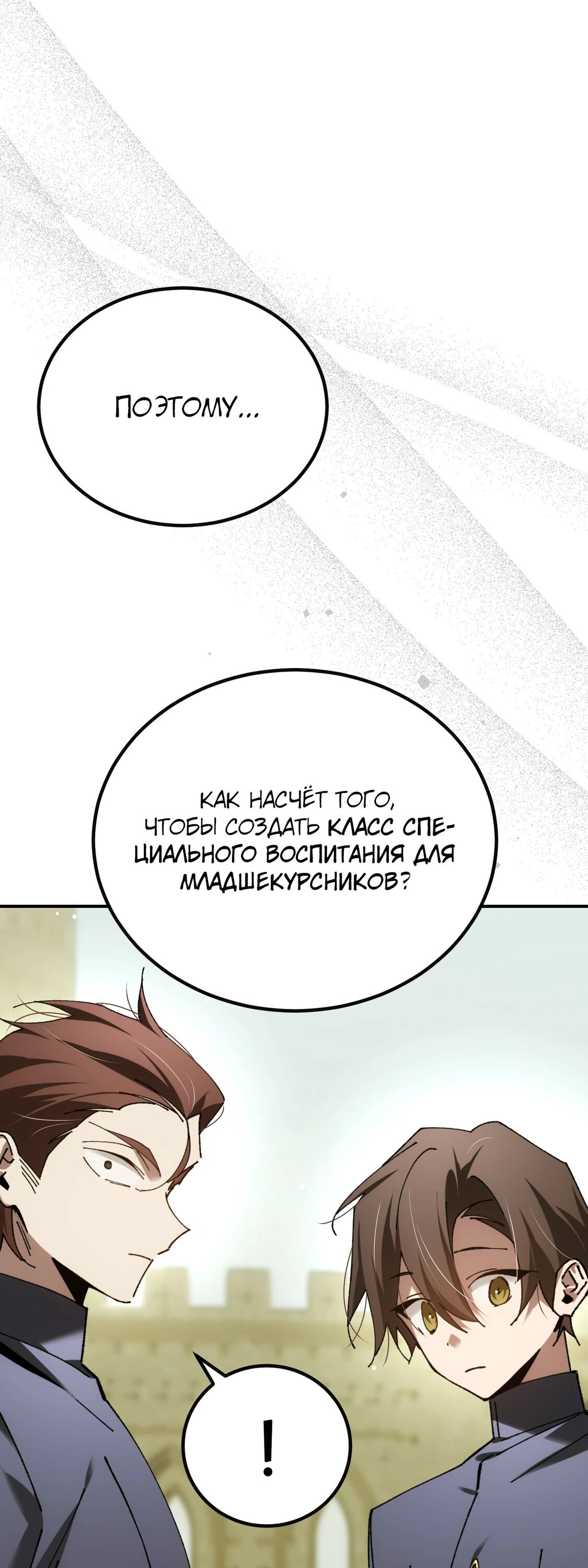 Манга Гений телепортации в магической академии - Глава 68 Страница 19