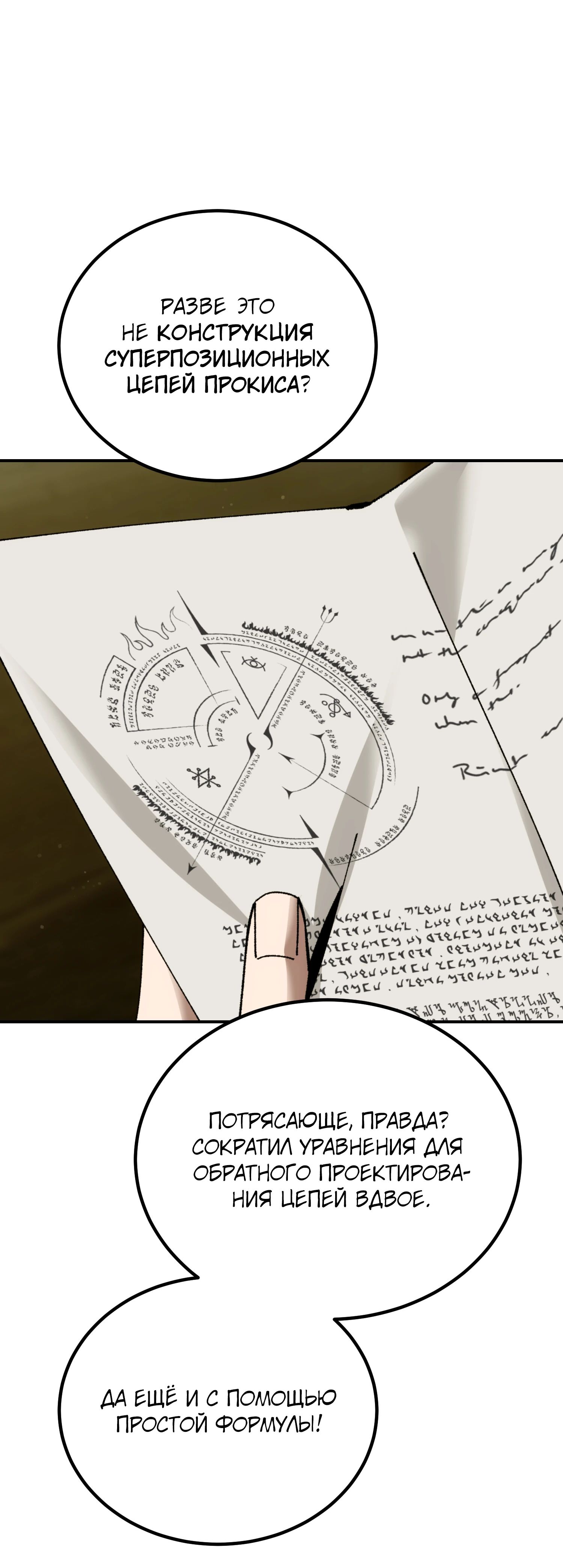 Манга Гений телепортации в магической академии - Глава 68 Страница 70