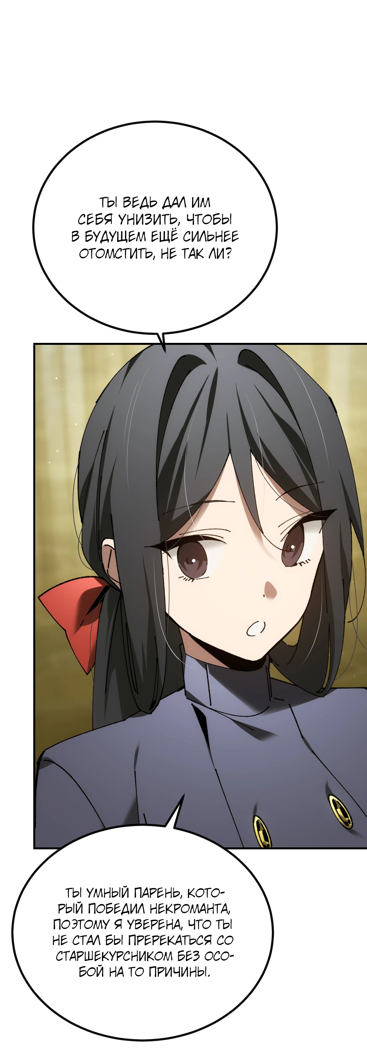 Манга Гений телепортации в магической академии - Глава 68 Страница 26