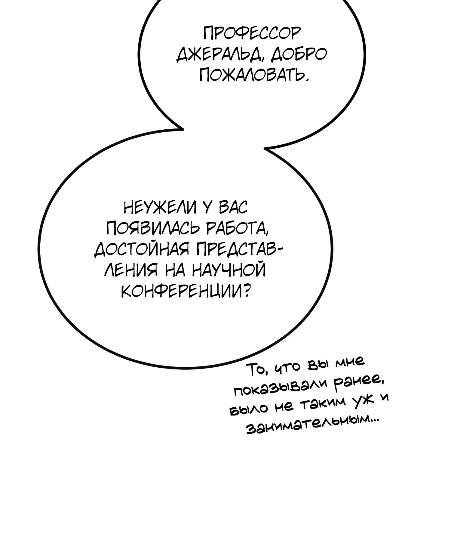 Манга Гений телепортации в магической академии - Глава 68 Страница 68