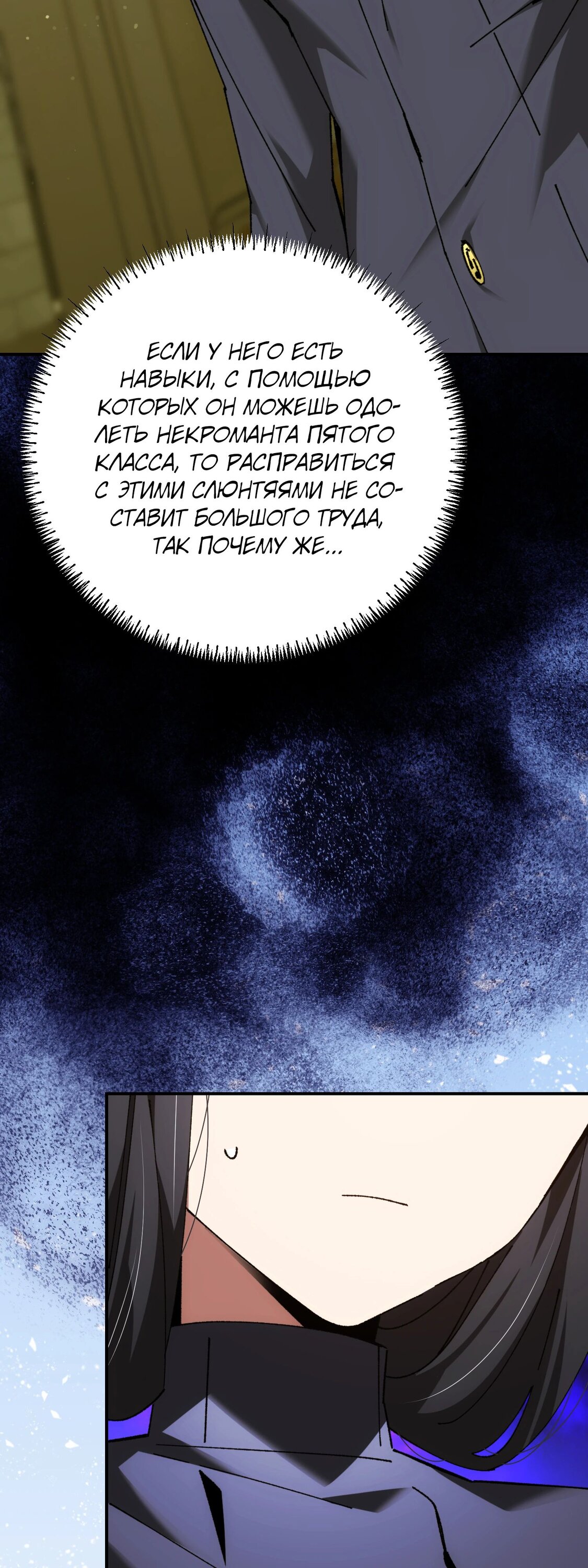 Манга Гений телепортации в магической академии - Глава 68 Страница 15