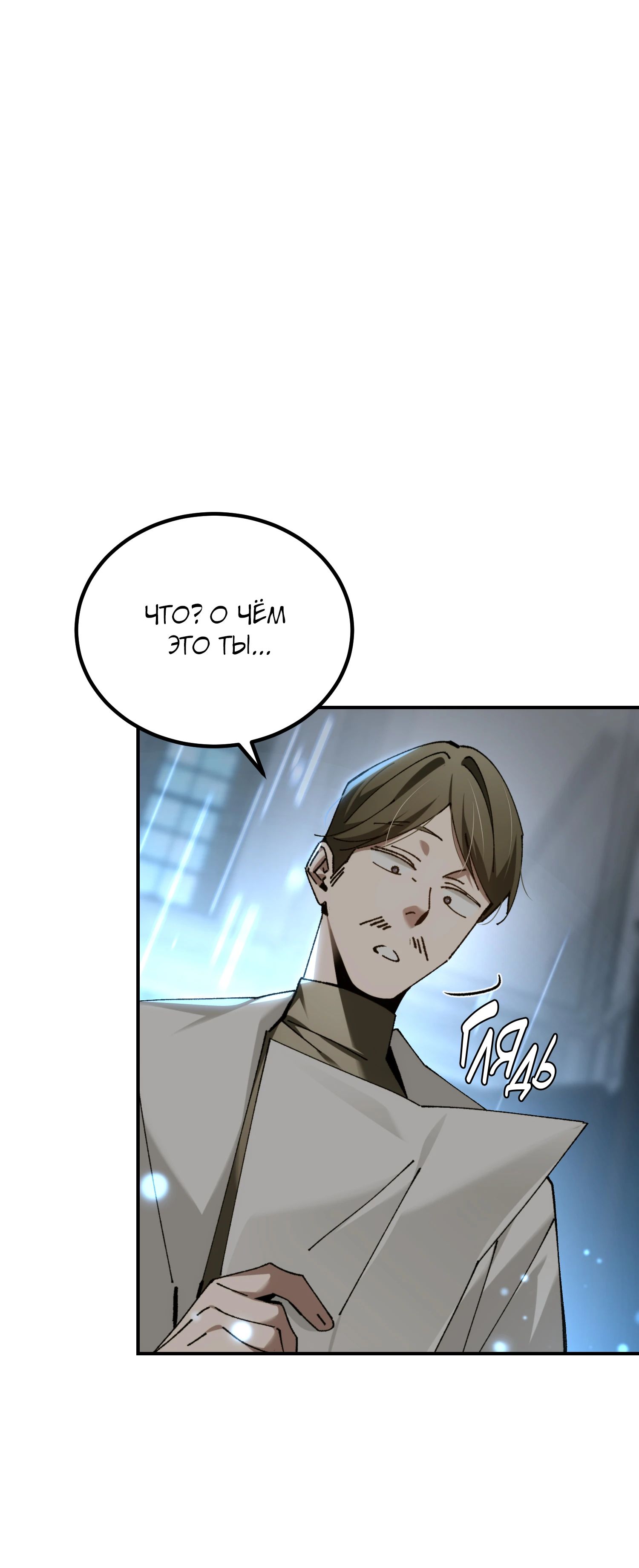 Манга Гений телепортации в магической академии - Глава 68 Страница 43