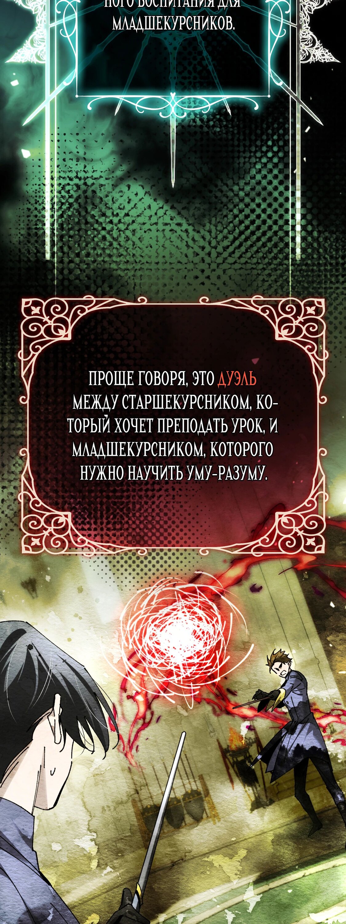 Манга Гений телепортации в магической академии - Глава 68 Страница 49