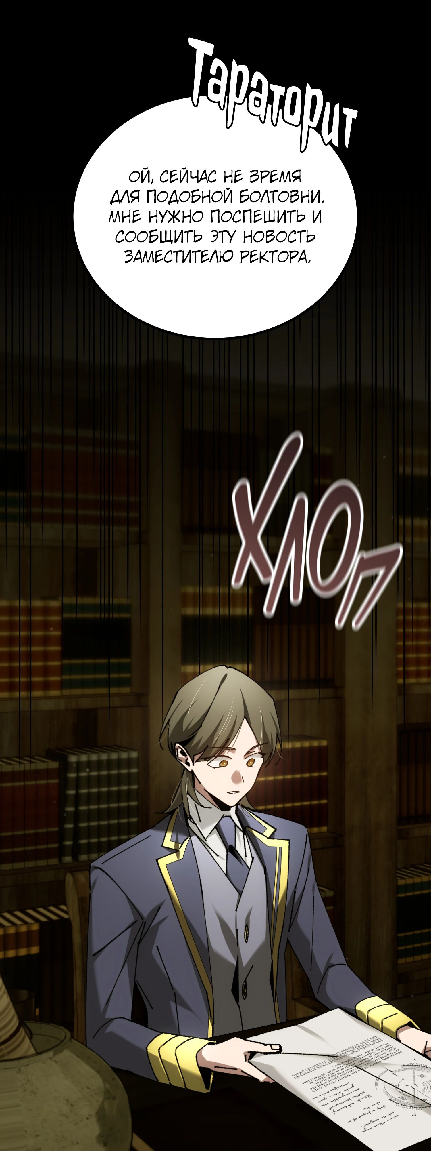 Манга Гений телепортации в магической академии - Глава 68 Страница 74