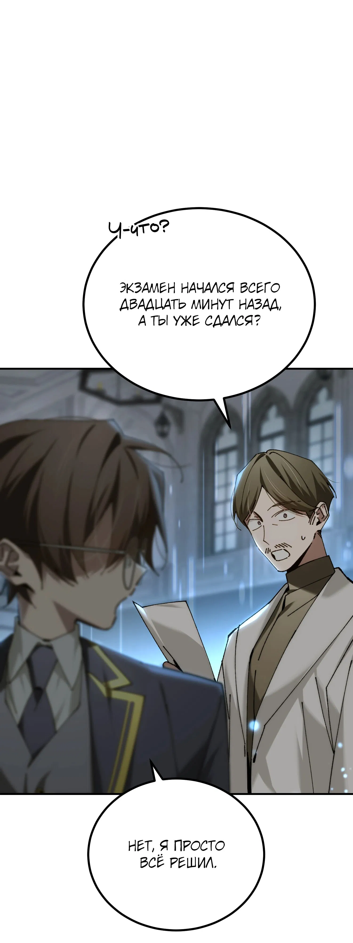 Манга Гений телепортации в магической академии - Глава 68 Страница 42