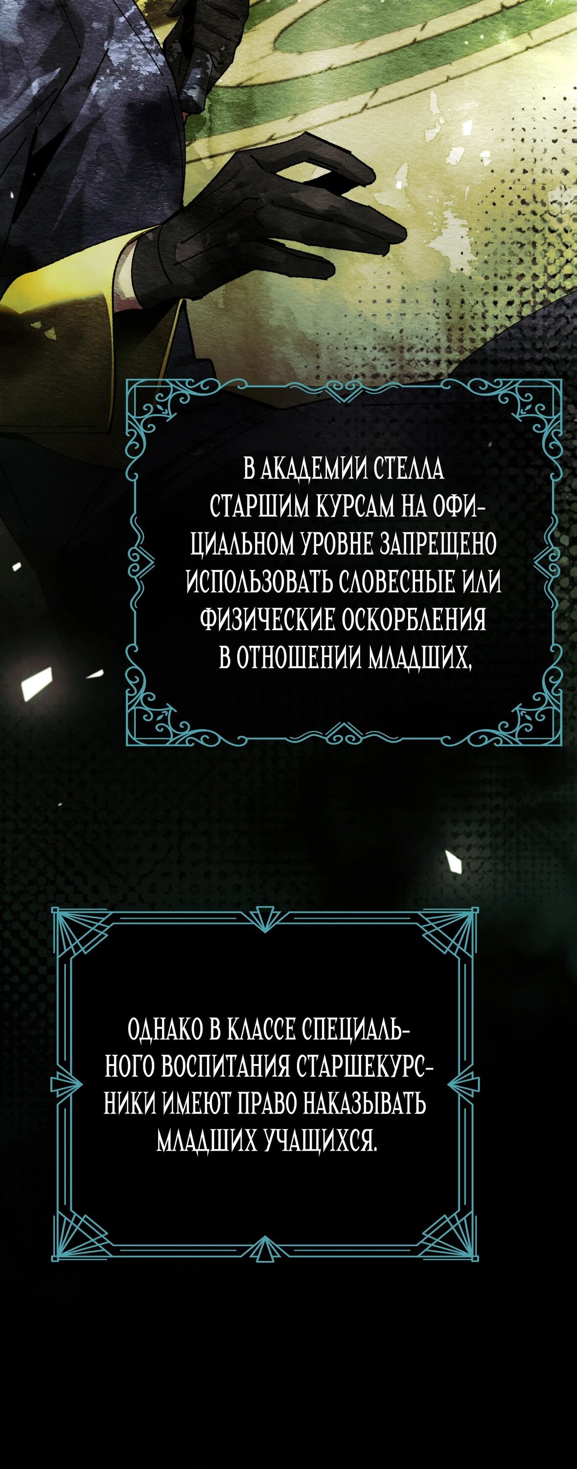 Манга Гений телепортации в магической академии - Глава 68 Страница 50