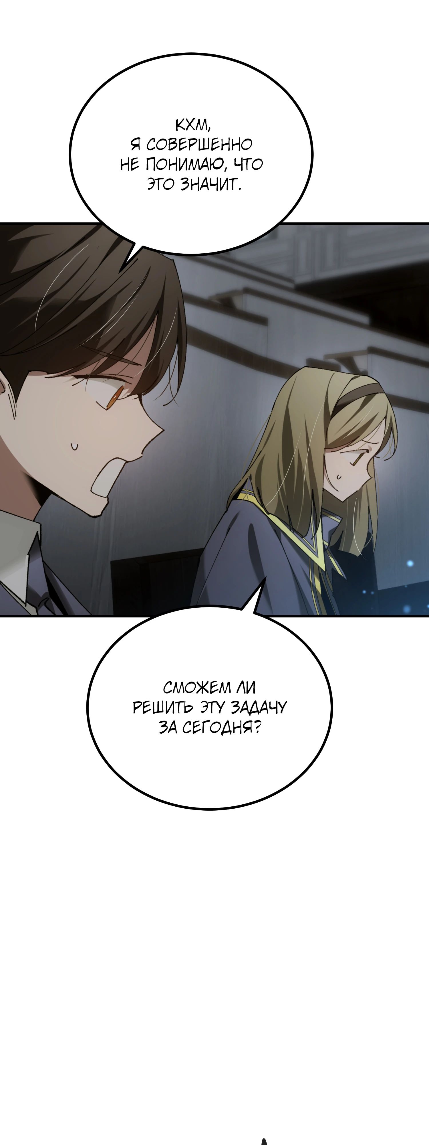 Манга Гений телепортации в магической академии - Глава 68 Страница 39