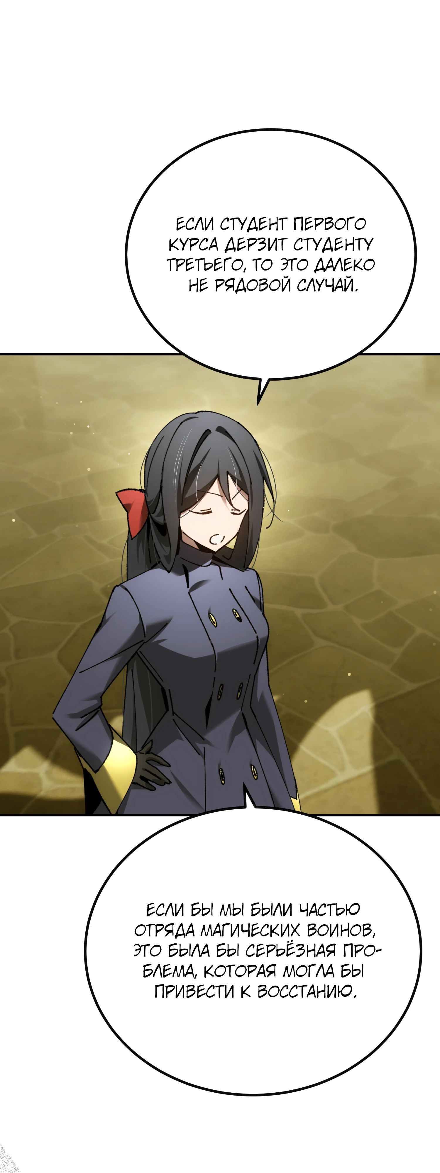 Манга Гений телепортации в магической академии - Глава 68 Страница 18