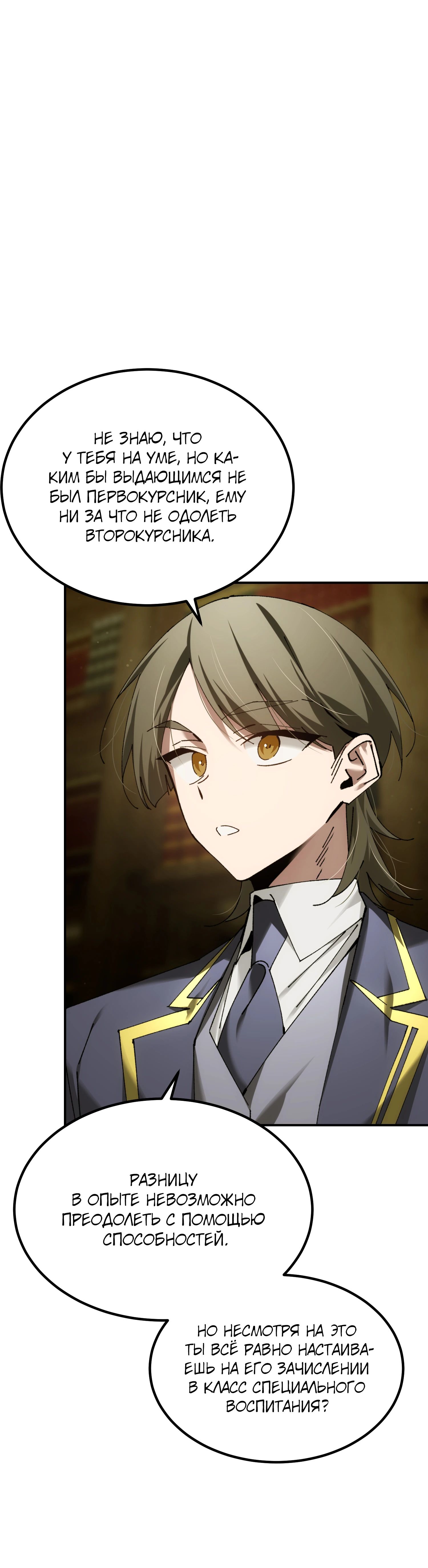 Манга Гений телепортации в магической академии - Глава 68 Страница 64