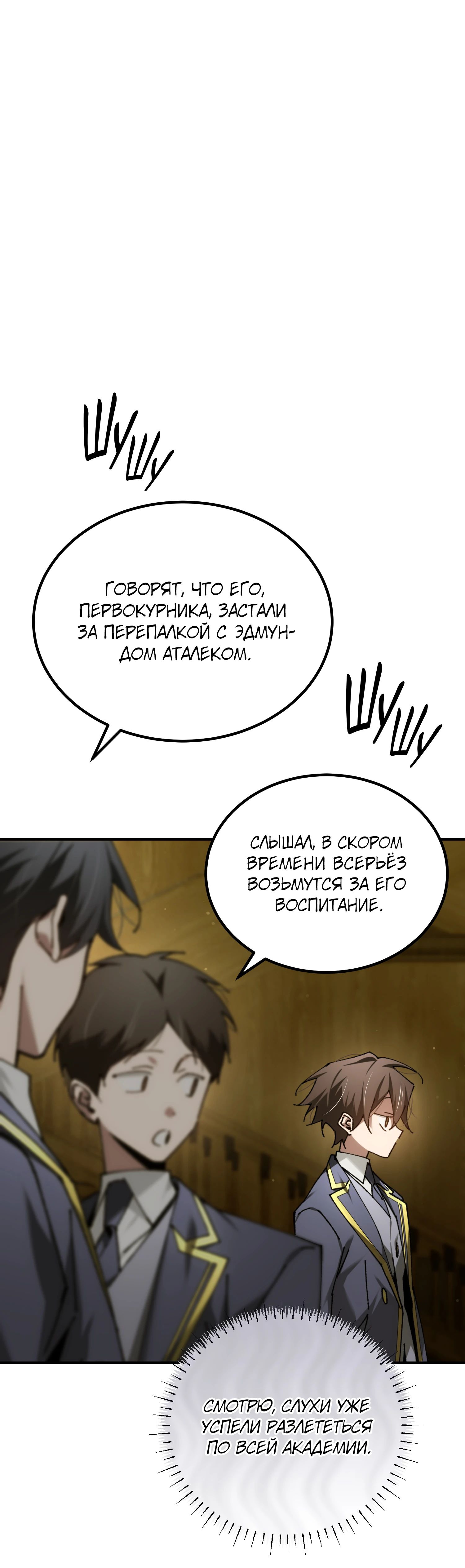 Манга Гений телепортации в магической академии - Глава 68 Страница 47