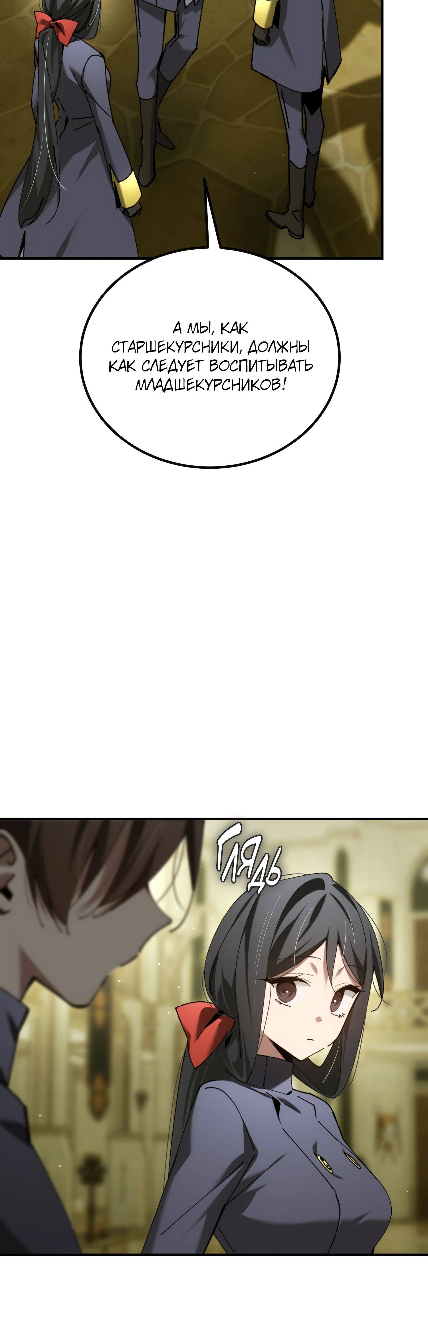 Манга Гений телепортации в магической академии - Глава 68 Страница 13