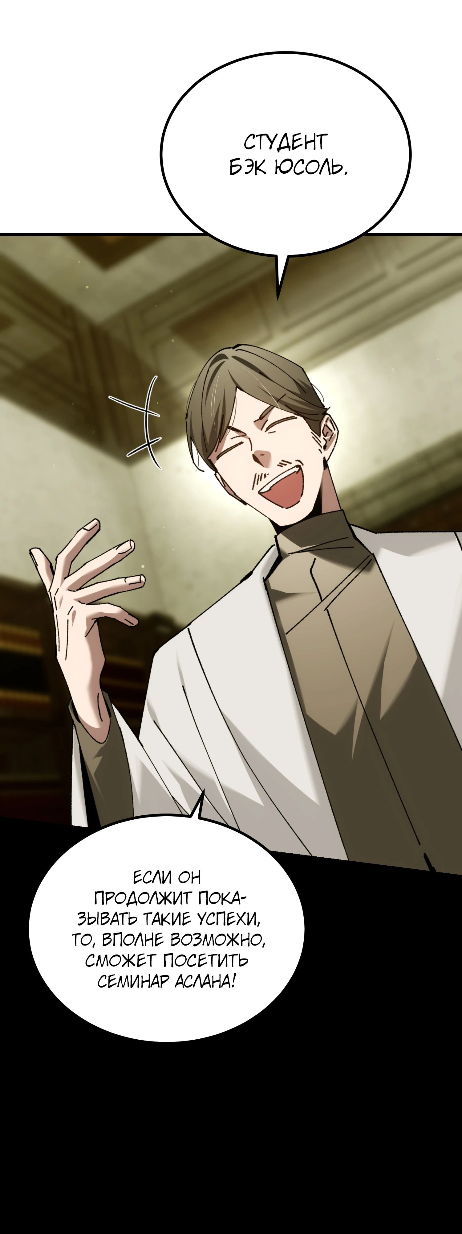 Манга Гений телепортации в магической академии - Глава 68 Страница 73