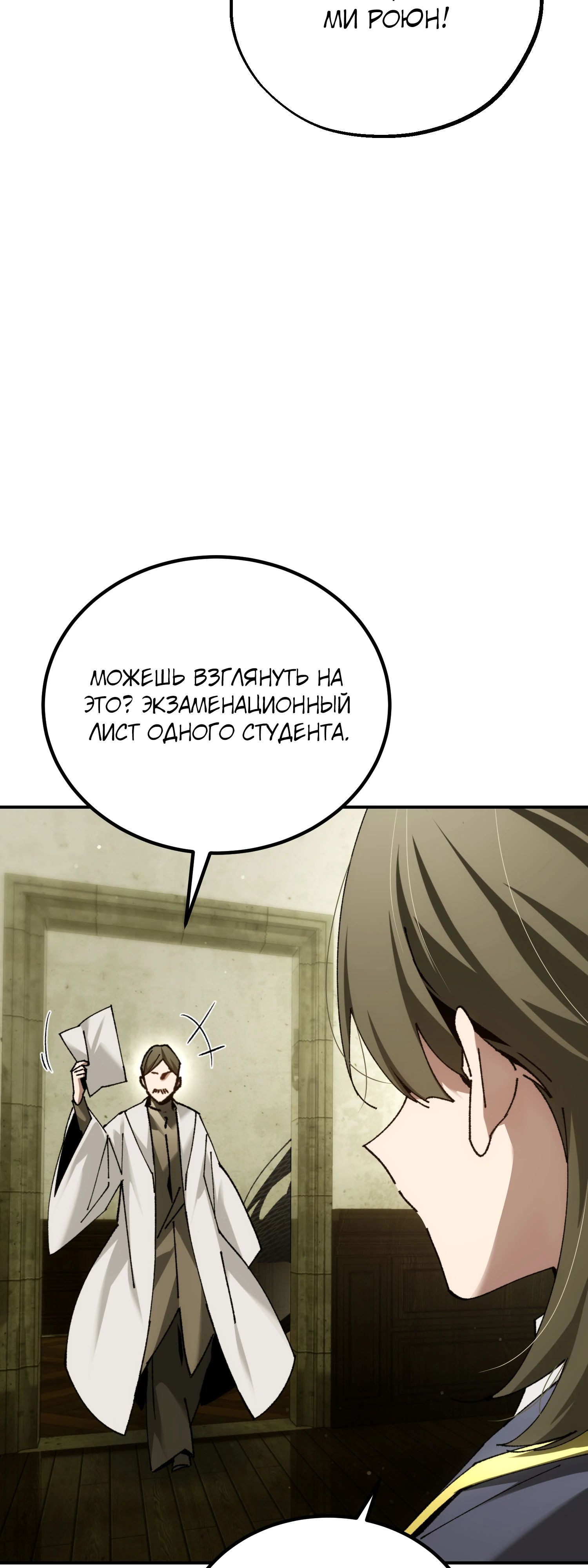 Манга Гений телепортации в магической академии - Глава 68 Страница 67