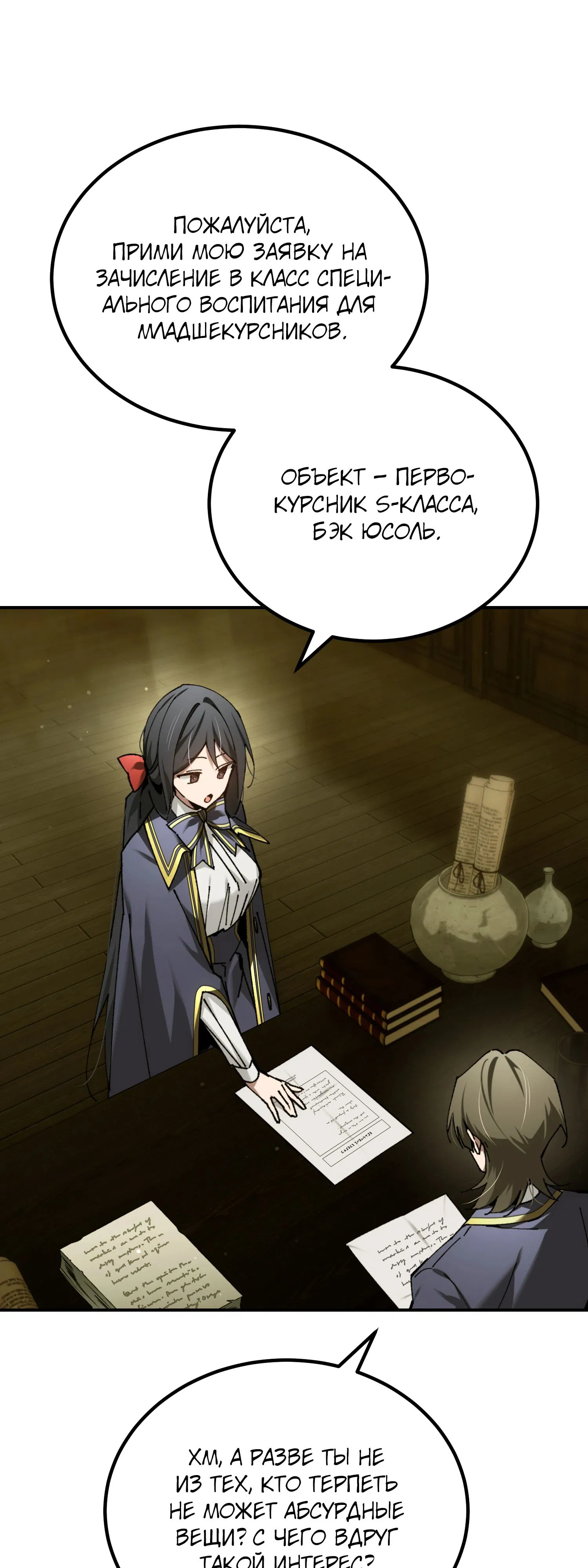 Манга Гений телепортации в магической академии - Глава 68 Страница 62