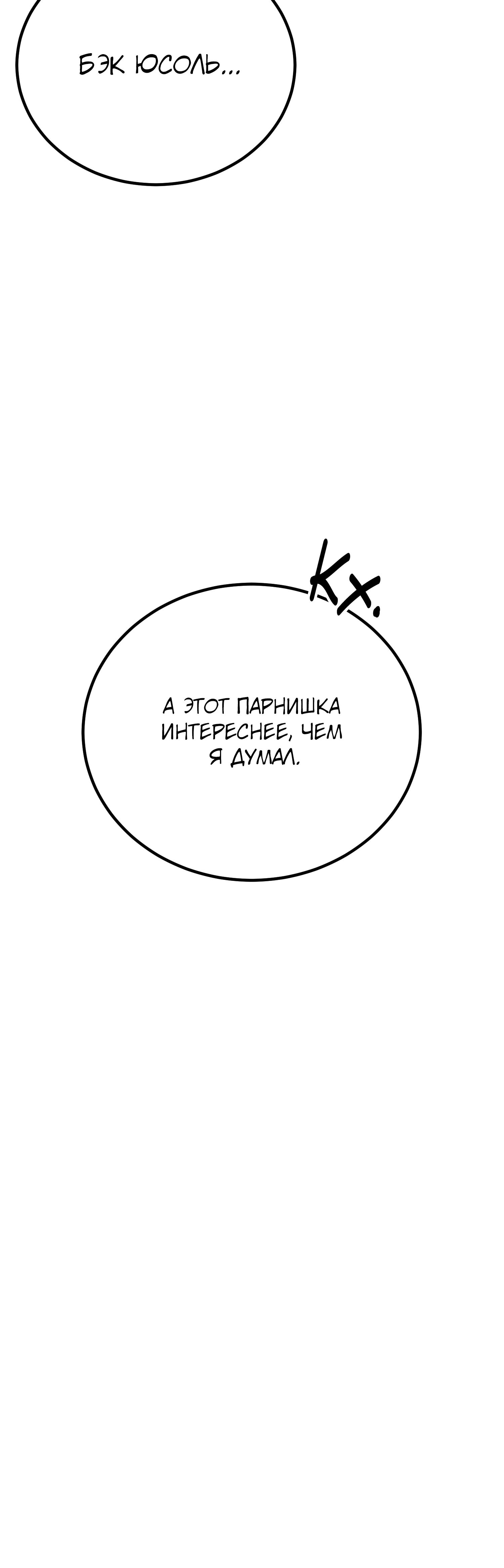 Манга Гений телепортации в магической академии - Глава 68 Страница 76