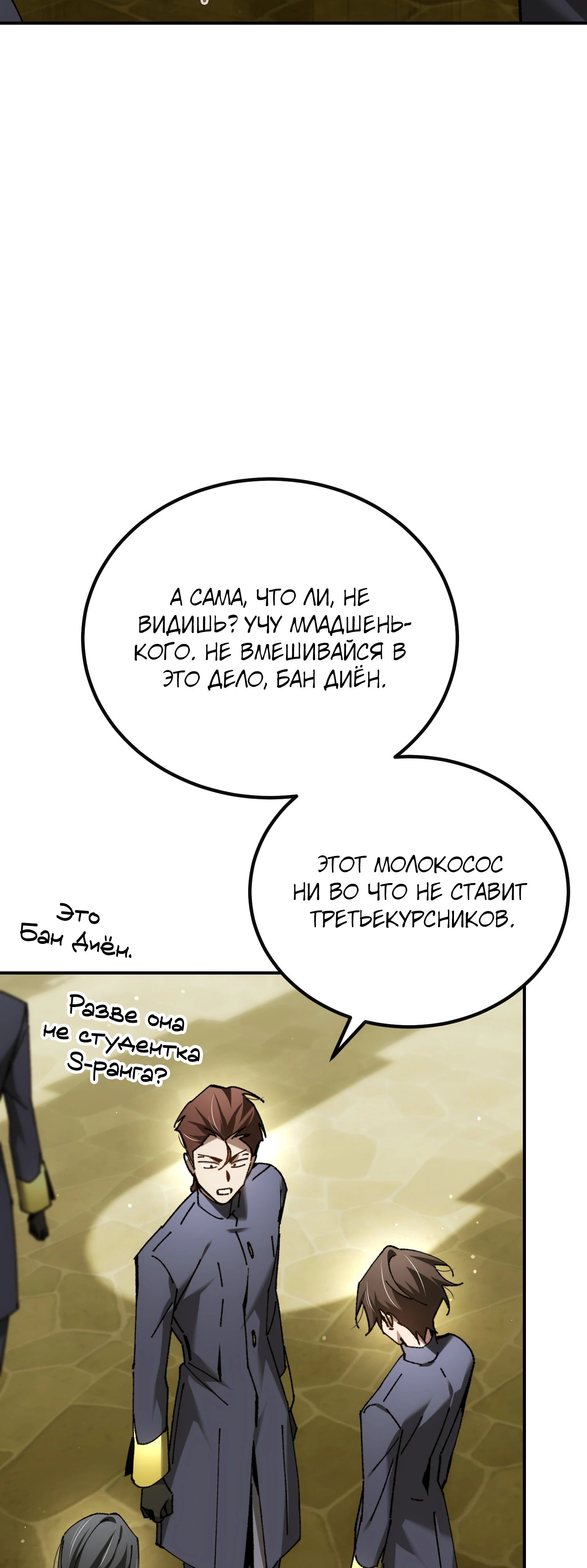Манга Гений телепортации в магической академии - Глава 68 Страница 12