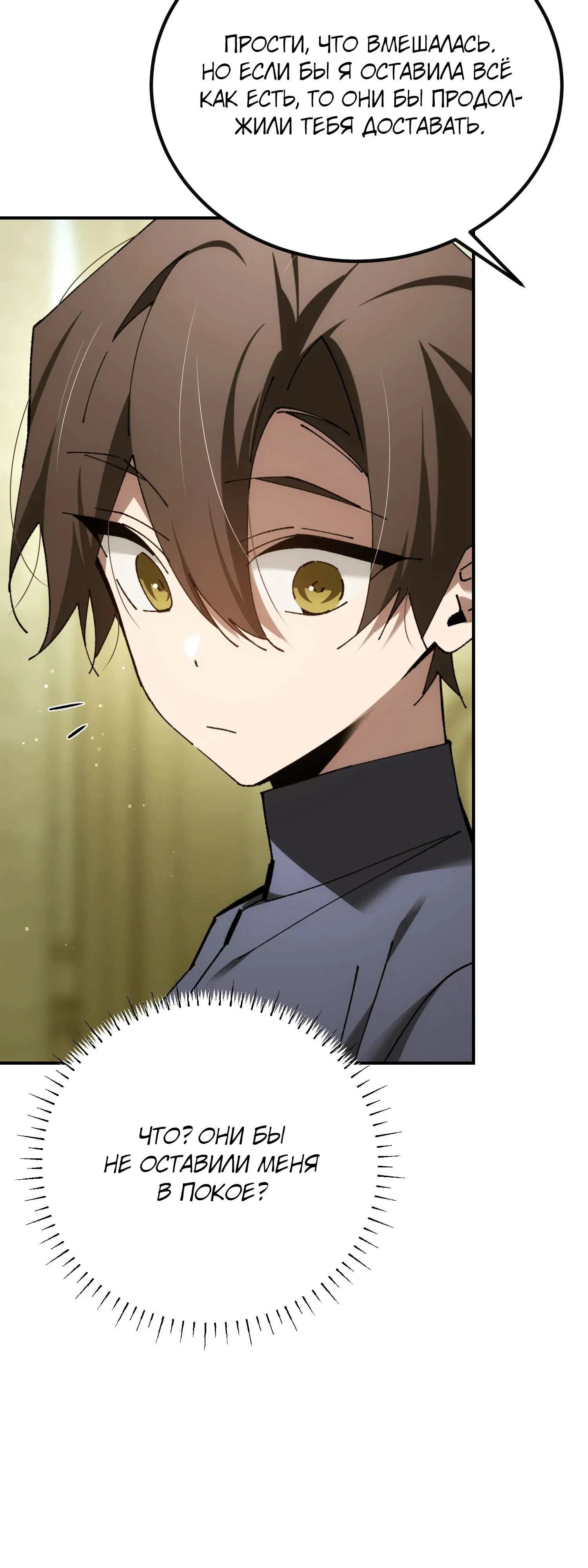 Манга Гений телепортации в магической академии - Глава 68 Страница 25