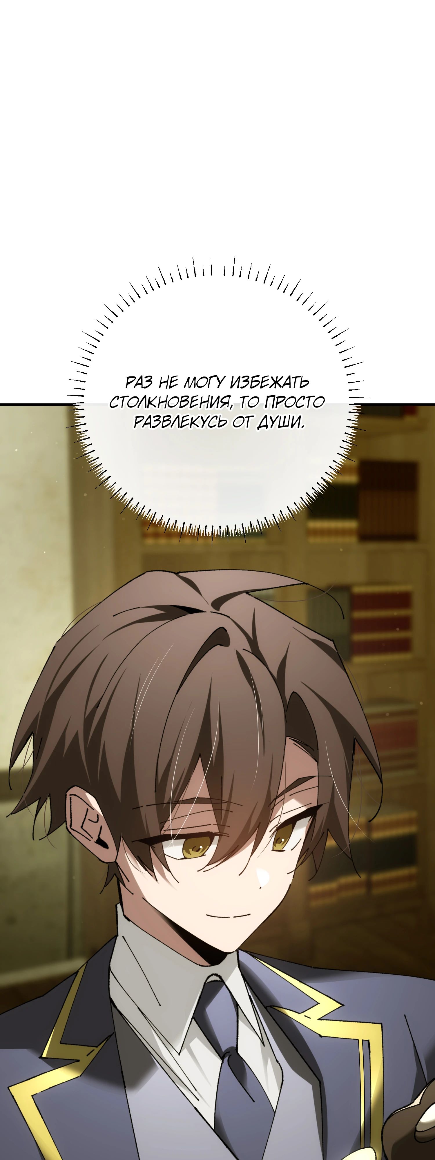 Манга Гений телепортации в магической академии - Глава 68 Страница 56