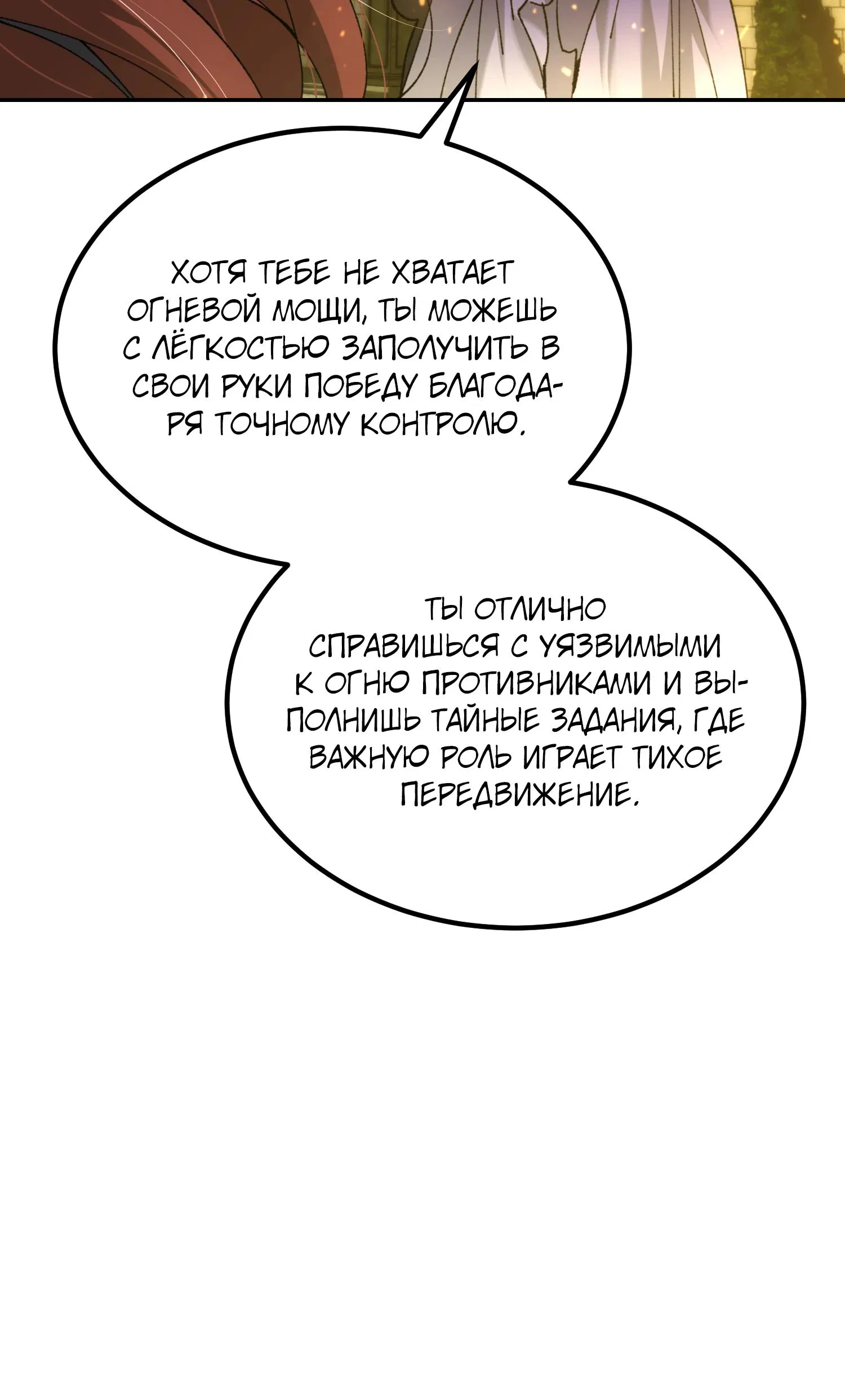 Манга Гений телепортации в магической академии - Глава 69 Страница 60