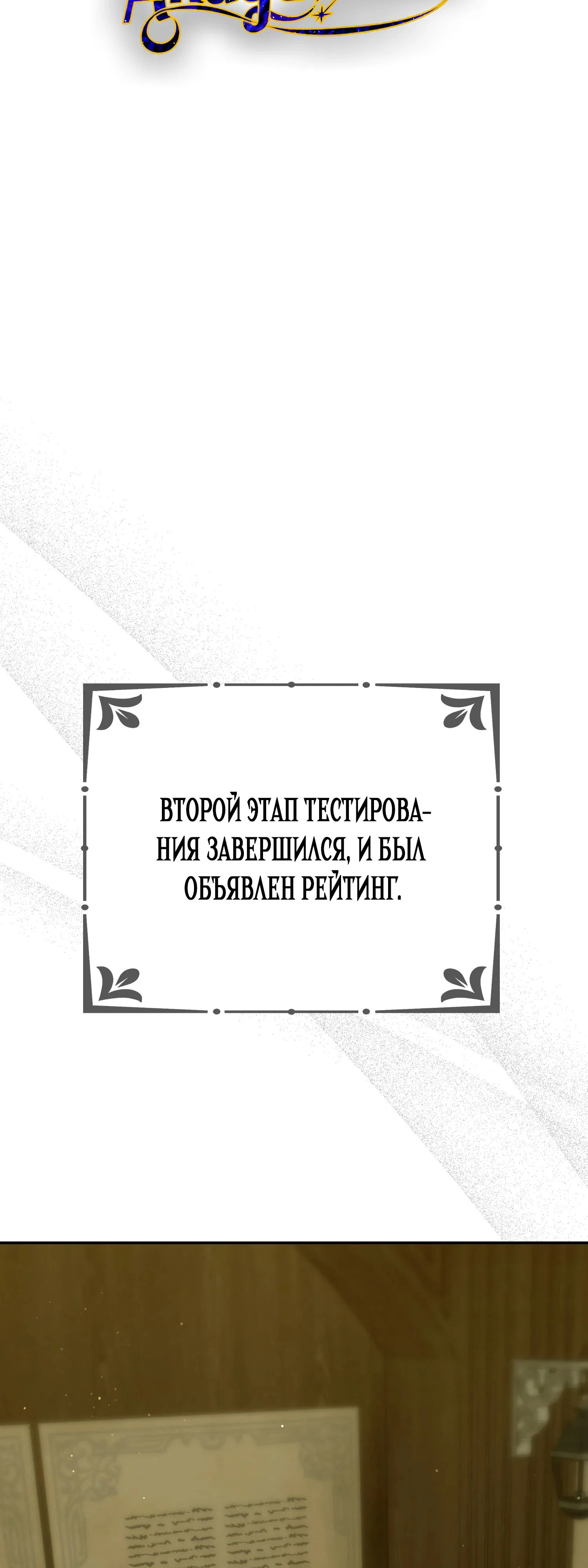 Манга Гений телепортации в магической академии - Глава 69 Страница 18