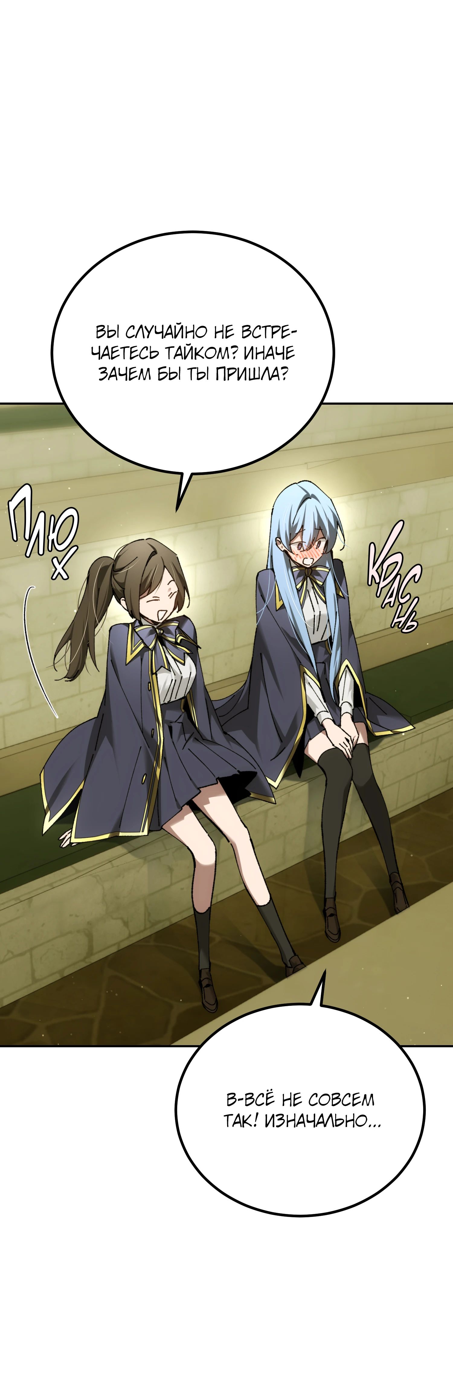 Манга Гений телепортации в магической академии - Глава 70 Страница 14