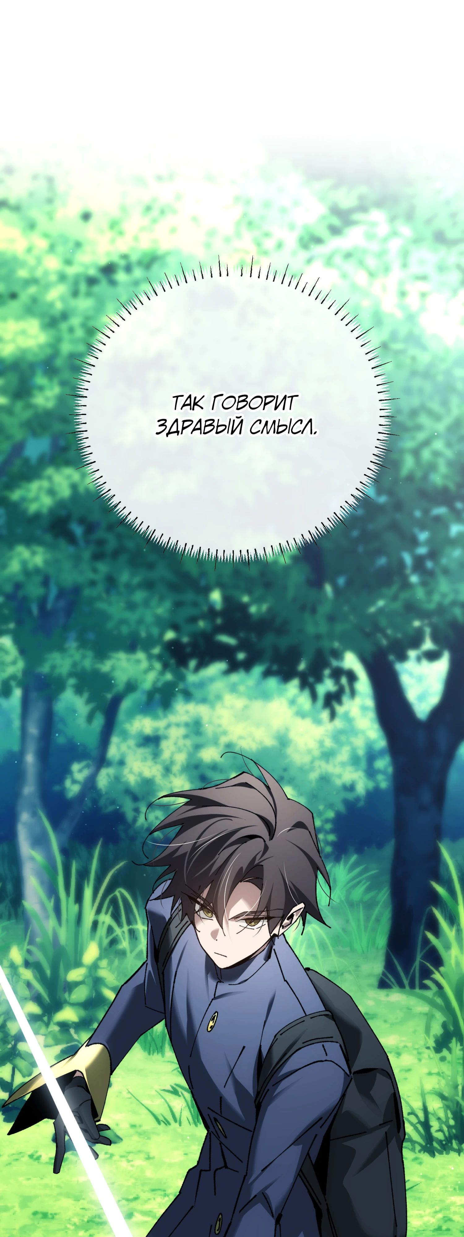 Манга Гений телепортации в магической академии - Глава 70 Страница 50