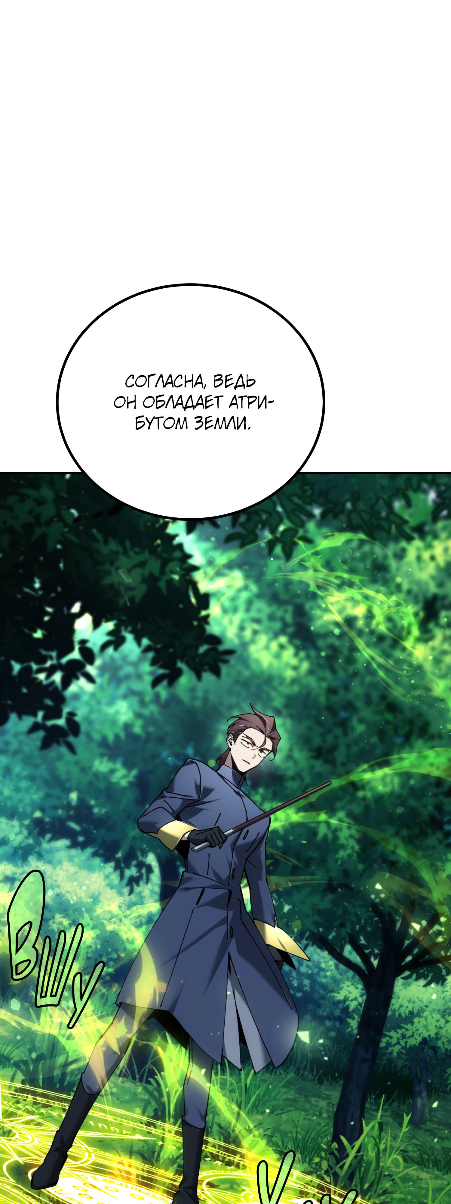 Манга Гений телепортации в магической академии - Глава 70 Страница 46