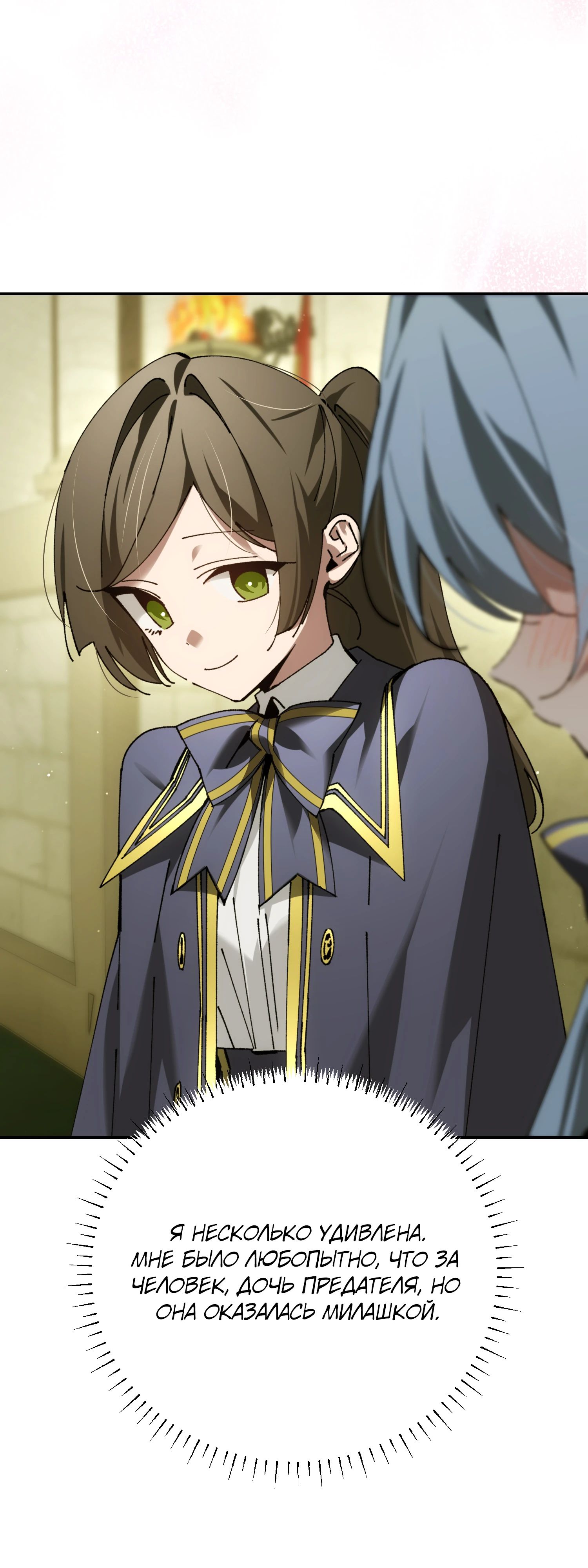 Манга Гений телепортации в магической академии - Глава 70 Страница 16