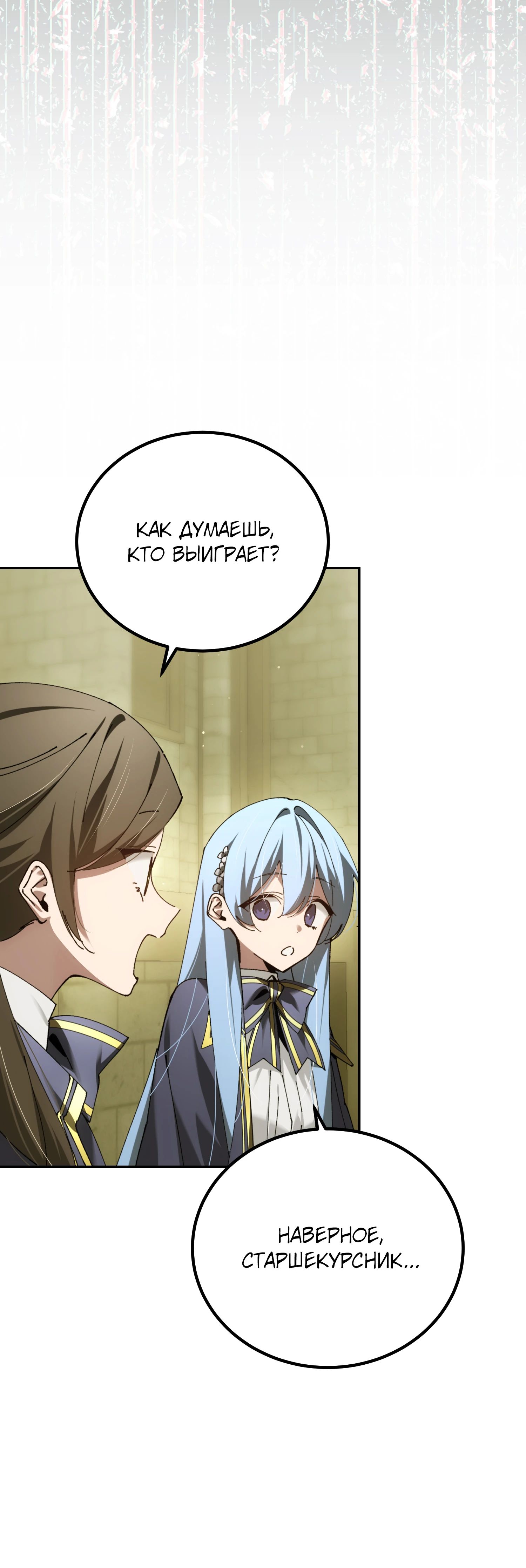 Манга Гений телепортации в магической академии - Глава 70 Страница 45