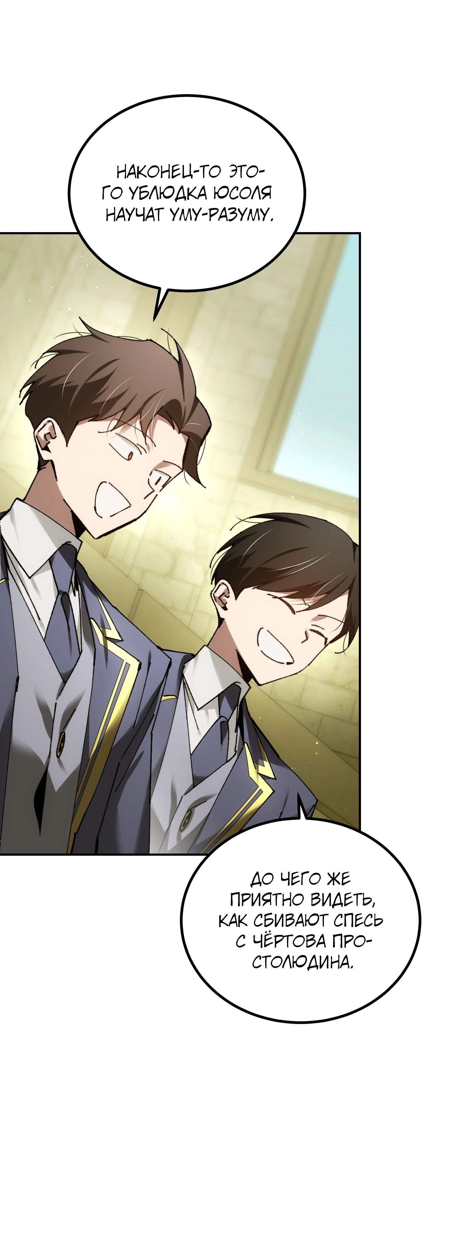 Манга Гений телепортации в магической академии - Глава 70 Страница 25