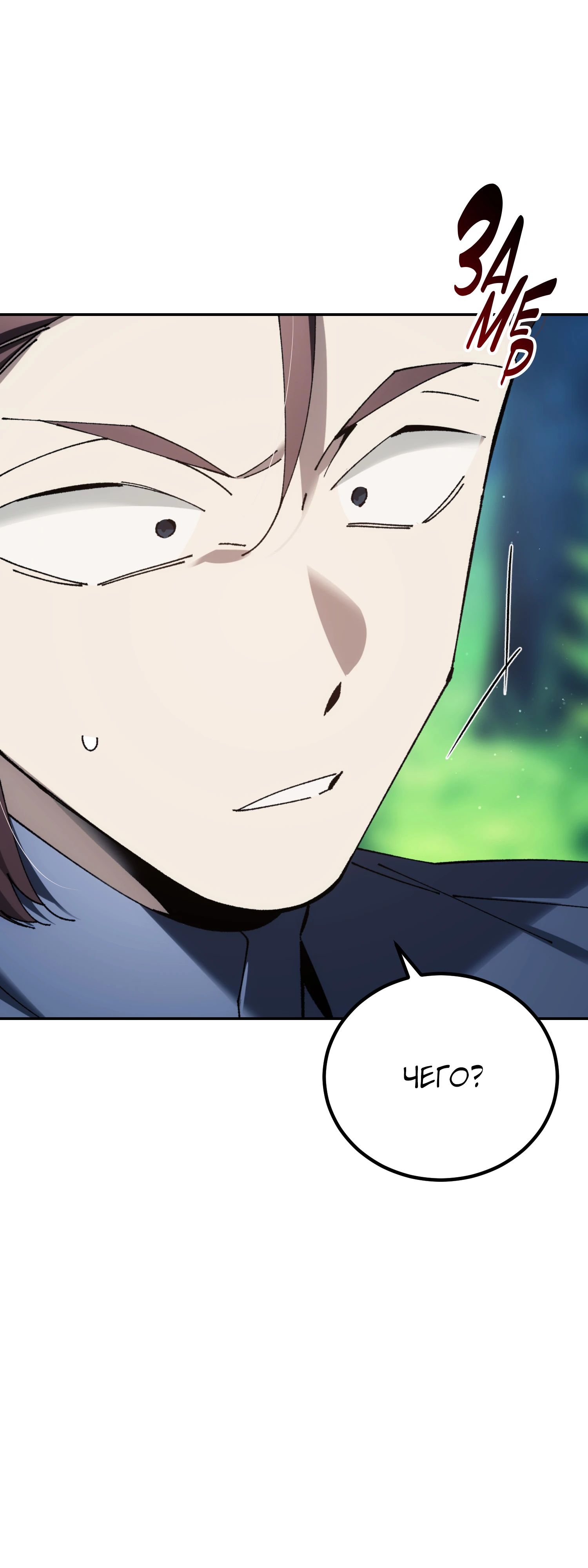 Манга Гений телепортации в магической академии - Глава 70 Страница 68