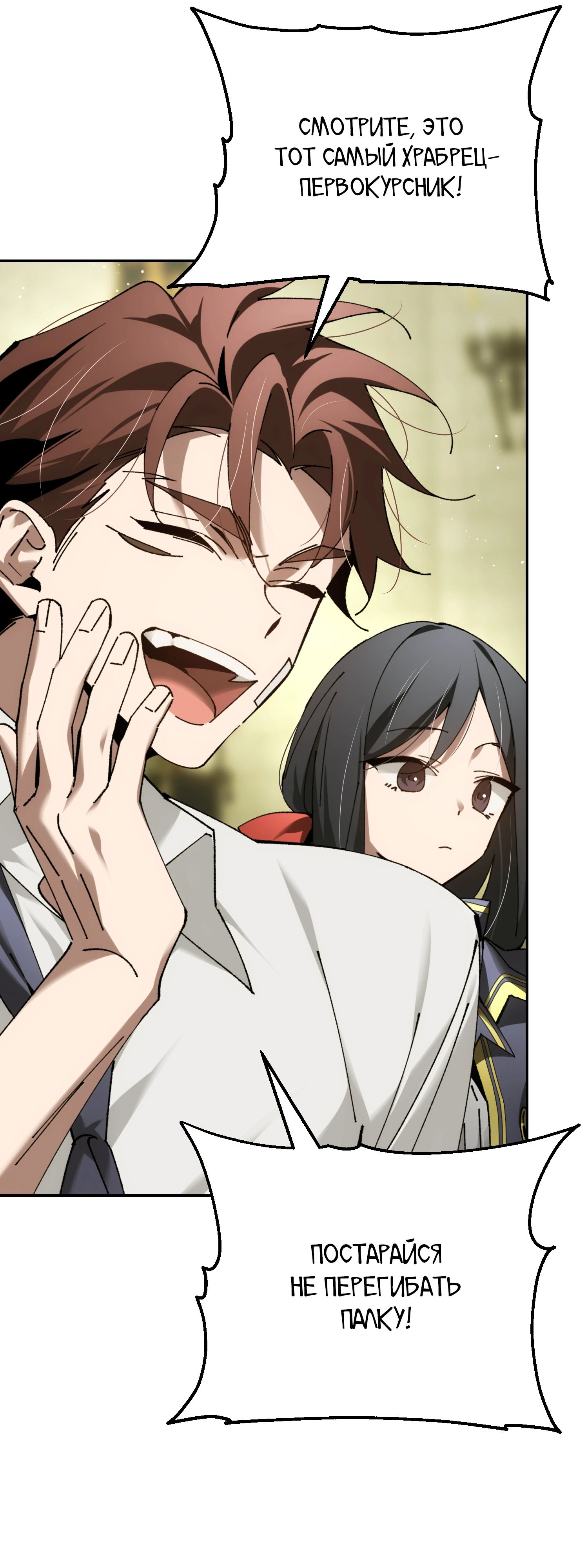 Манга Гений телепортации в магической академии - Глава 70 Страница 22