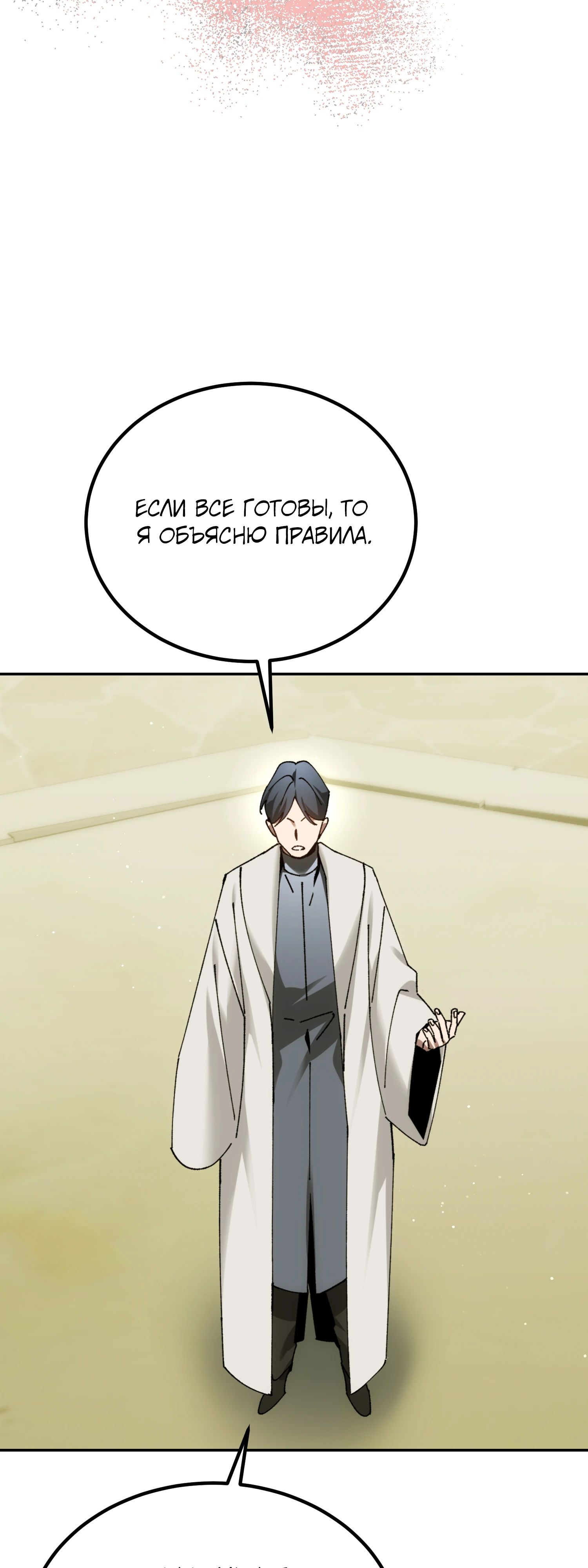 Манга Гений телепортации в магической академии - Глава 70 Страница 38