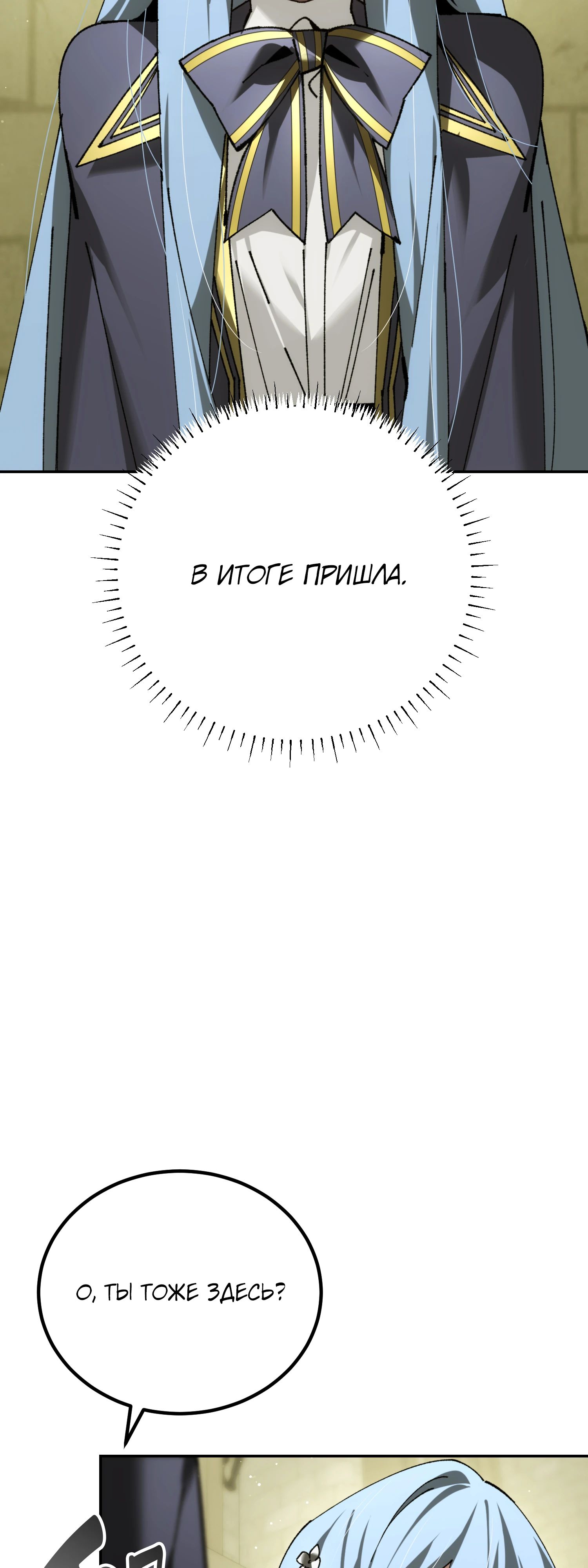 Манга Гений телепортации в магической академии - Глава 70 Страница 11